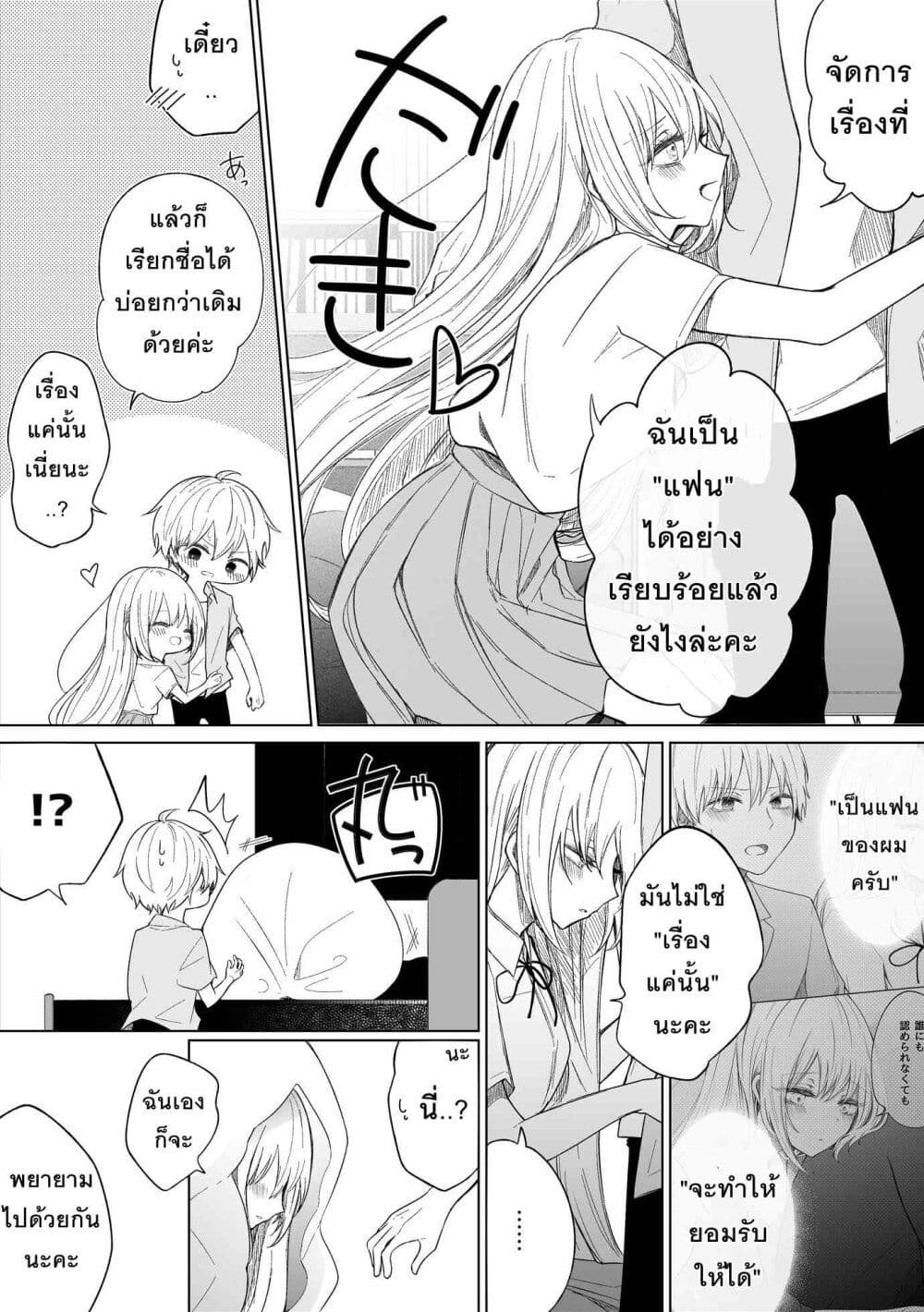 Ichizu Bitch Chan page 7