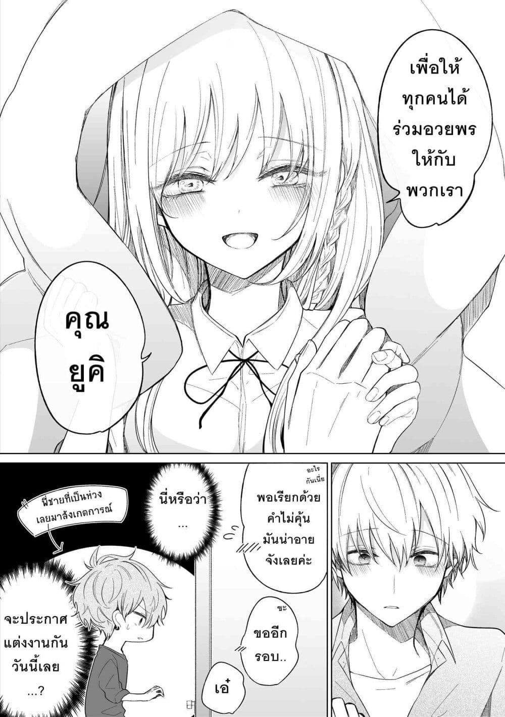 Ichizu Bitch Chan page 8