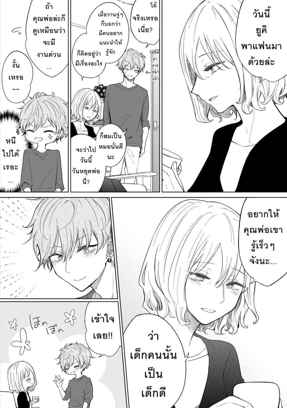 Ichizu Bitch Chan page 9