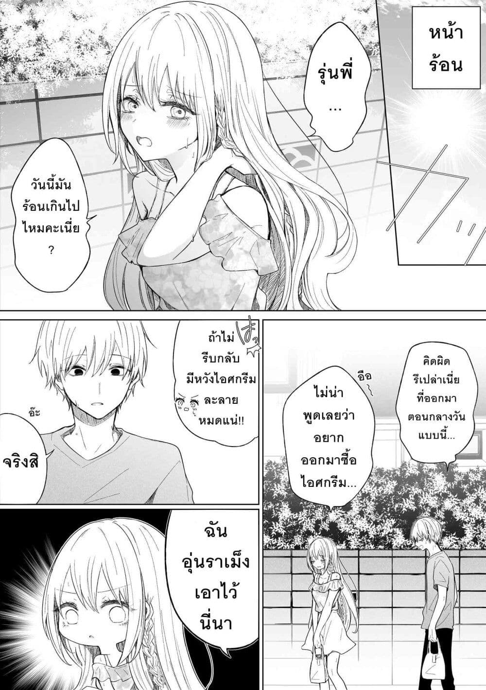 Ichizu Bitch Chan page 10