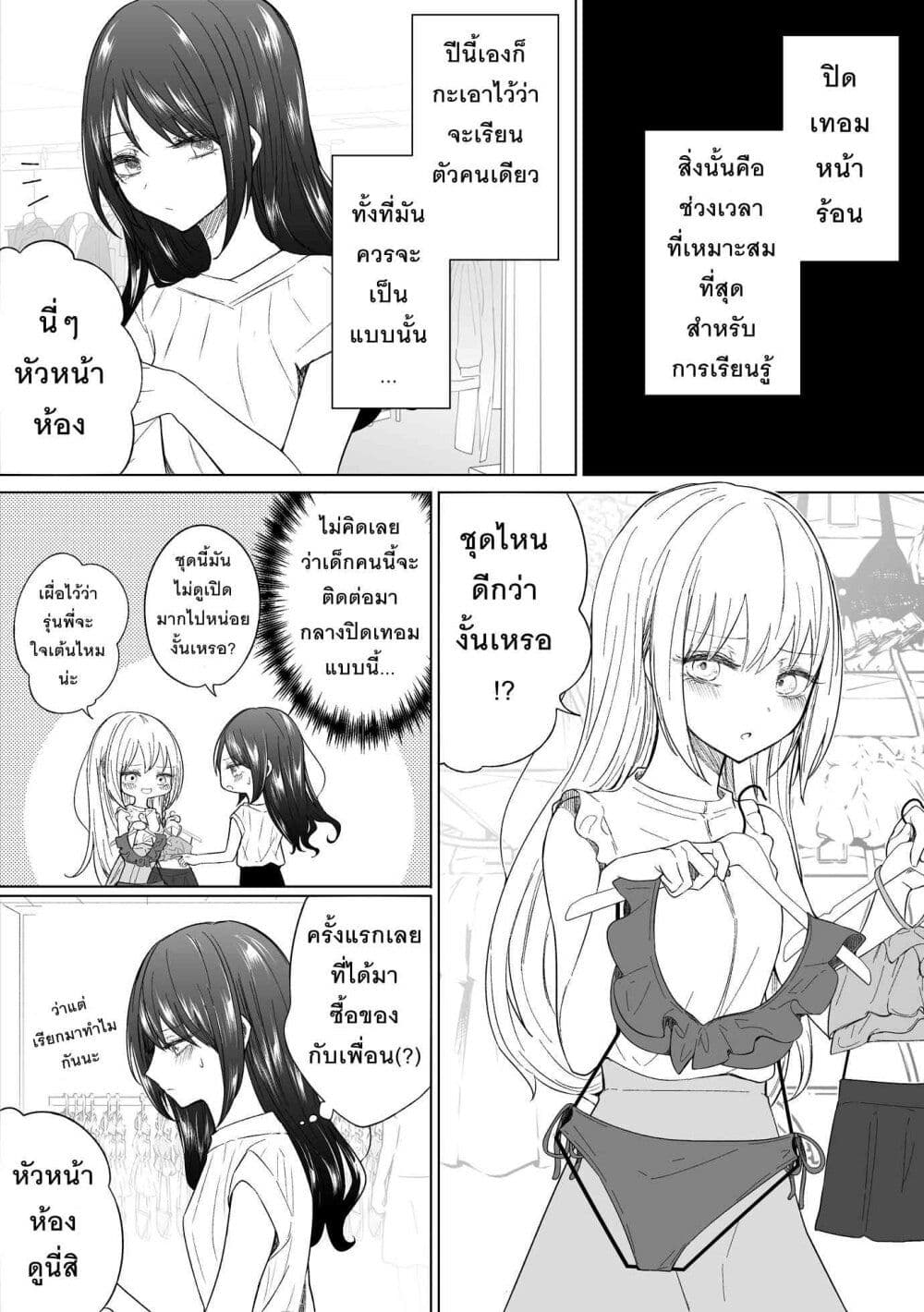 Ichizu Bitch Chan page 1