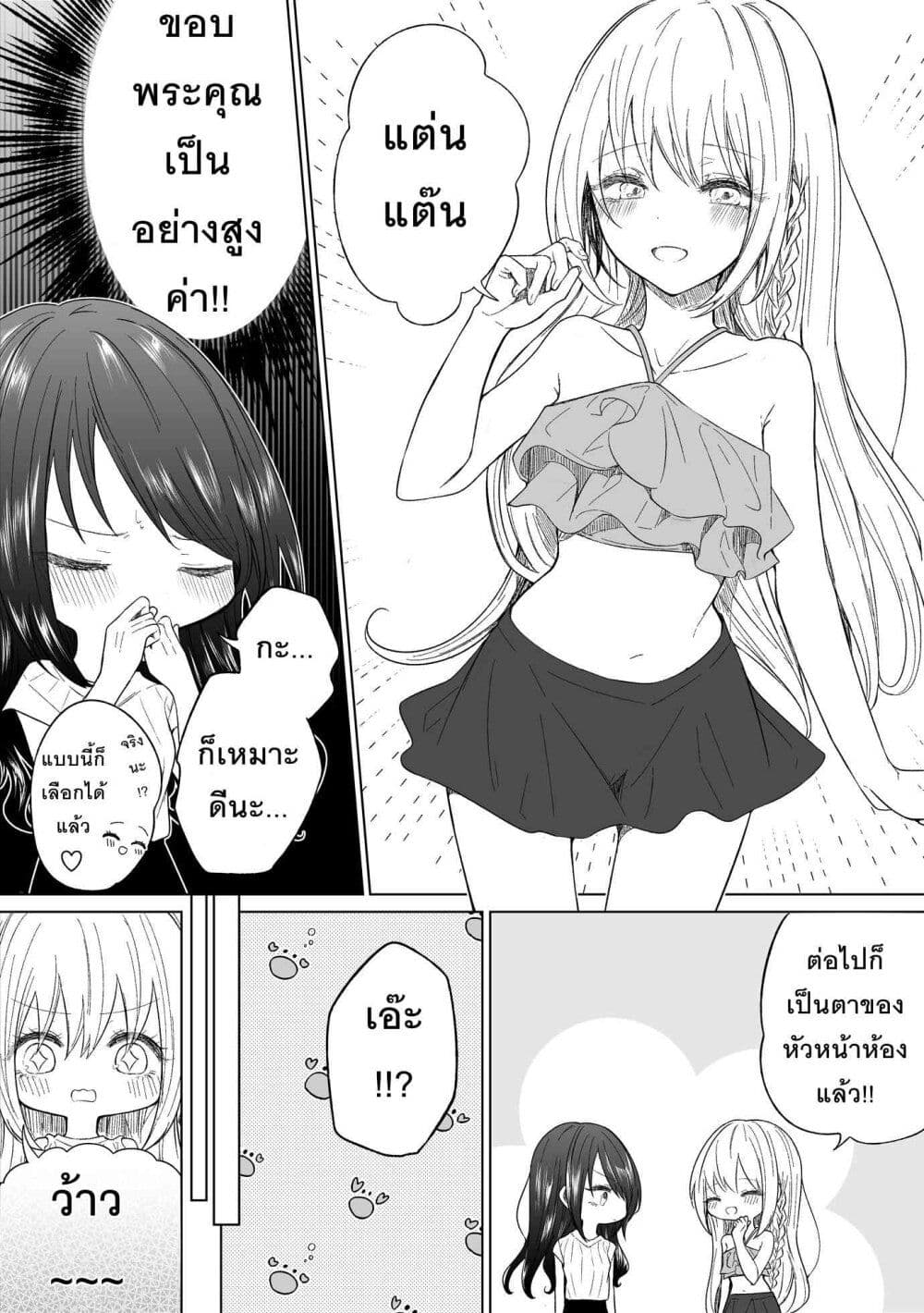 Ichizu Bitch Chan page 2
