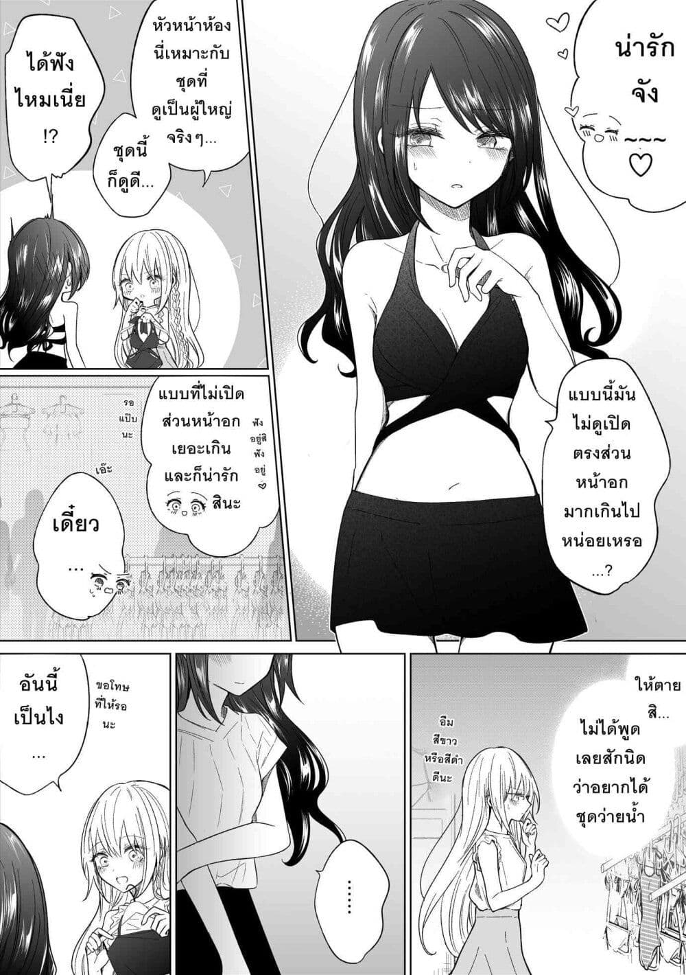 Ichizu Bitch Chan page 3