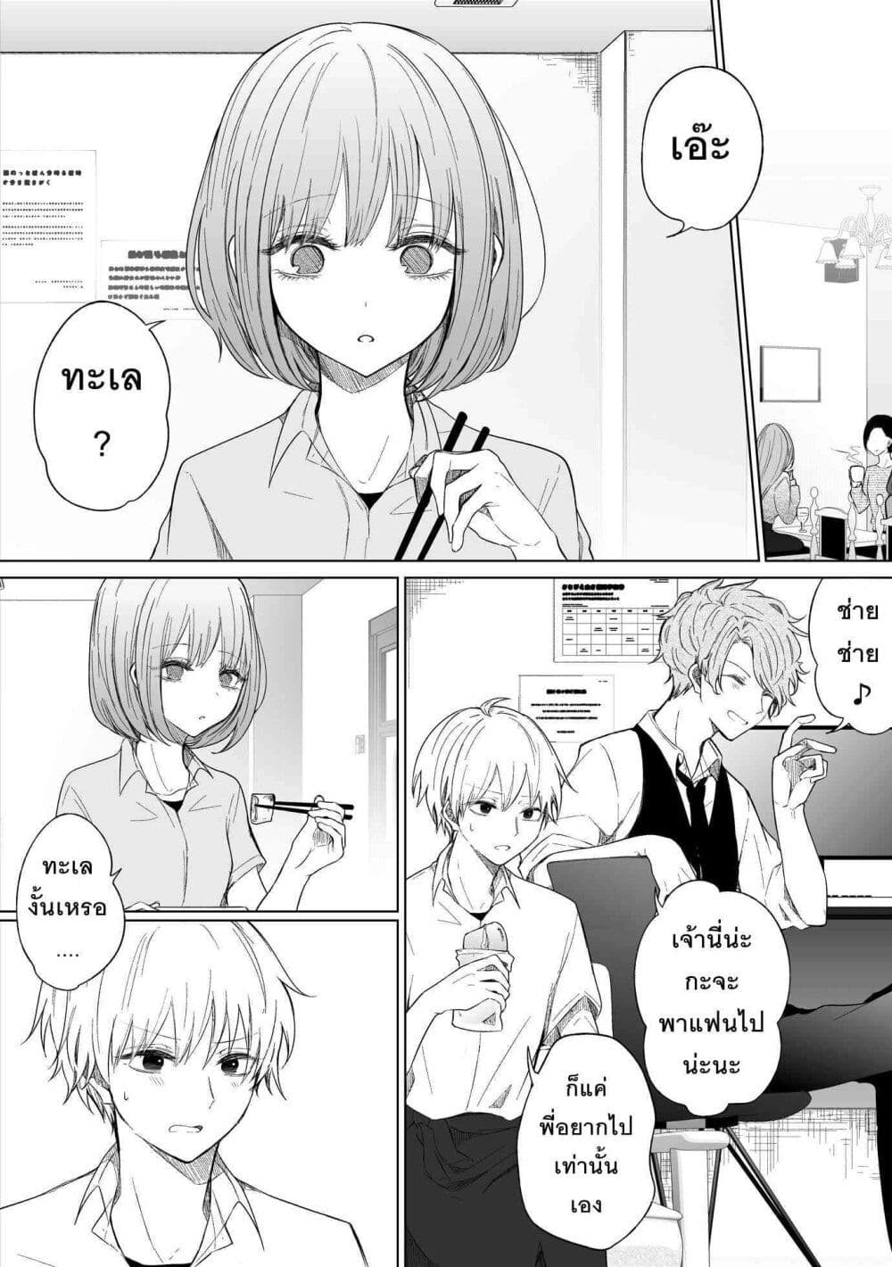 Ichizu Bitch Chan page 5