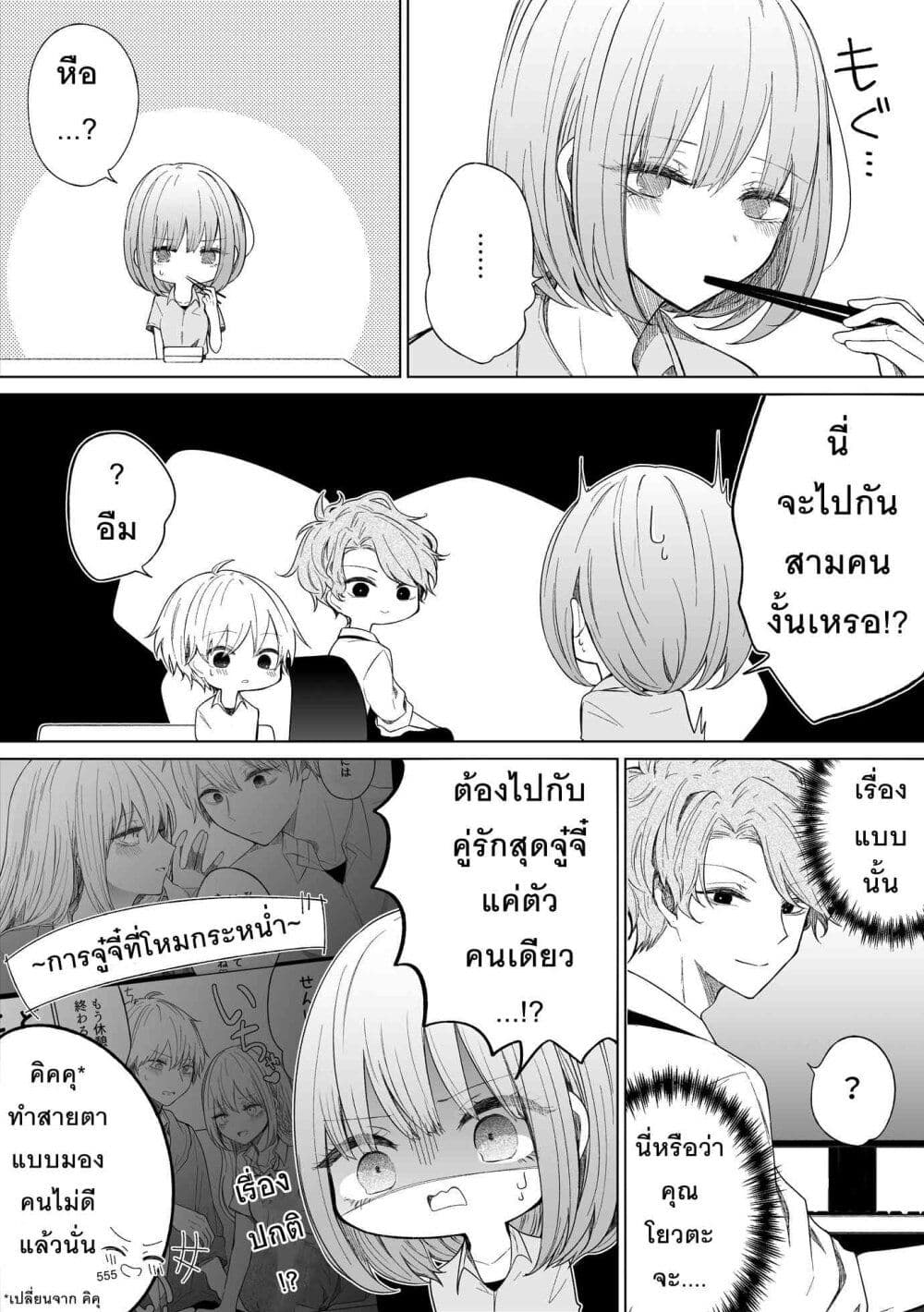 Ichizu Bitch Chan page 6