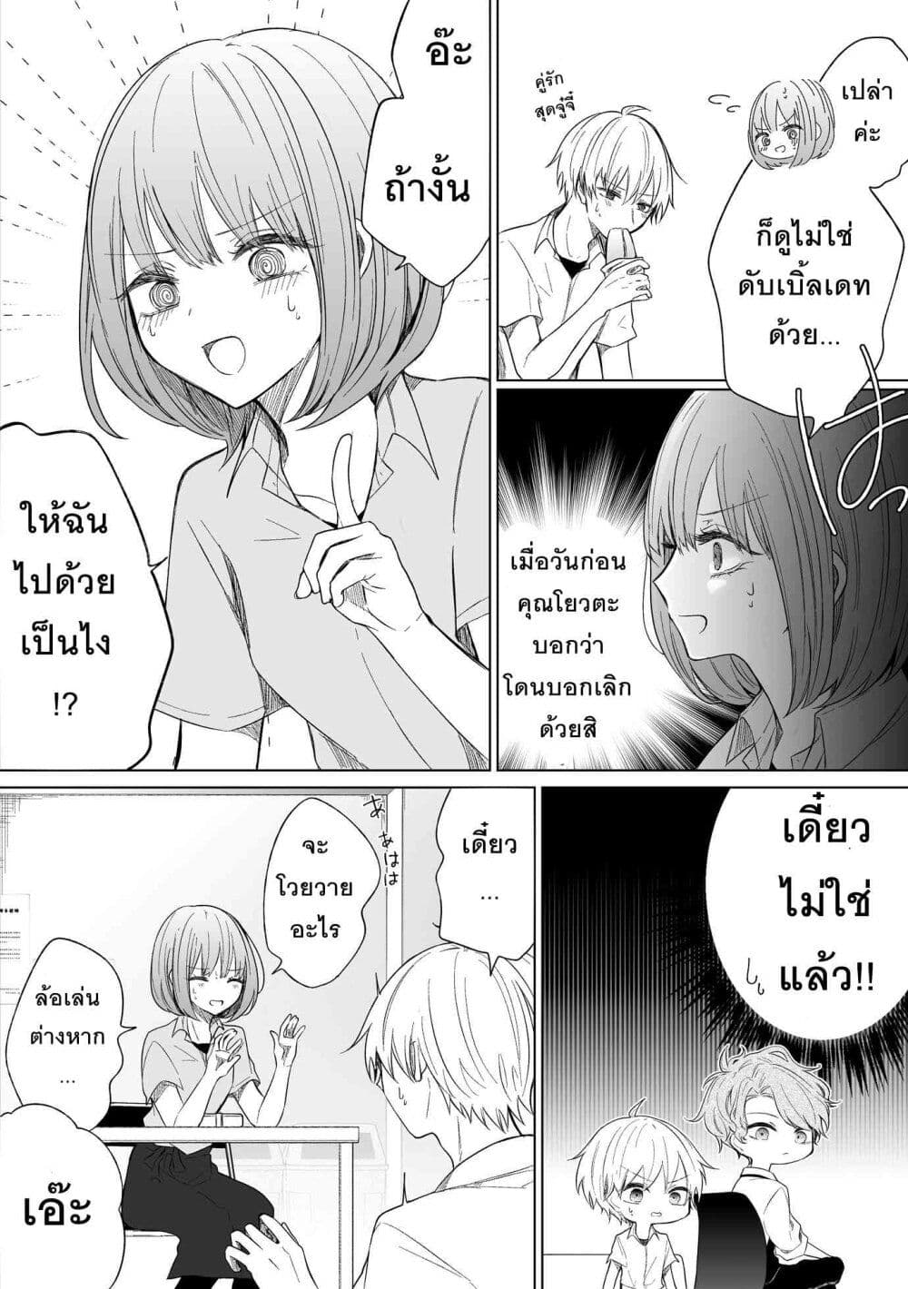 Ichizu Bitch Chan page 7