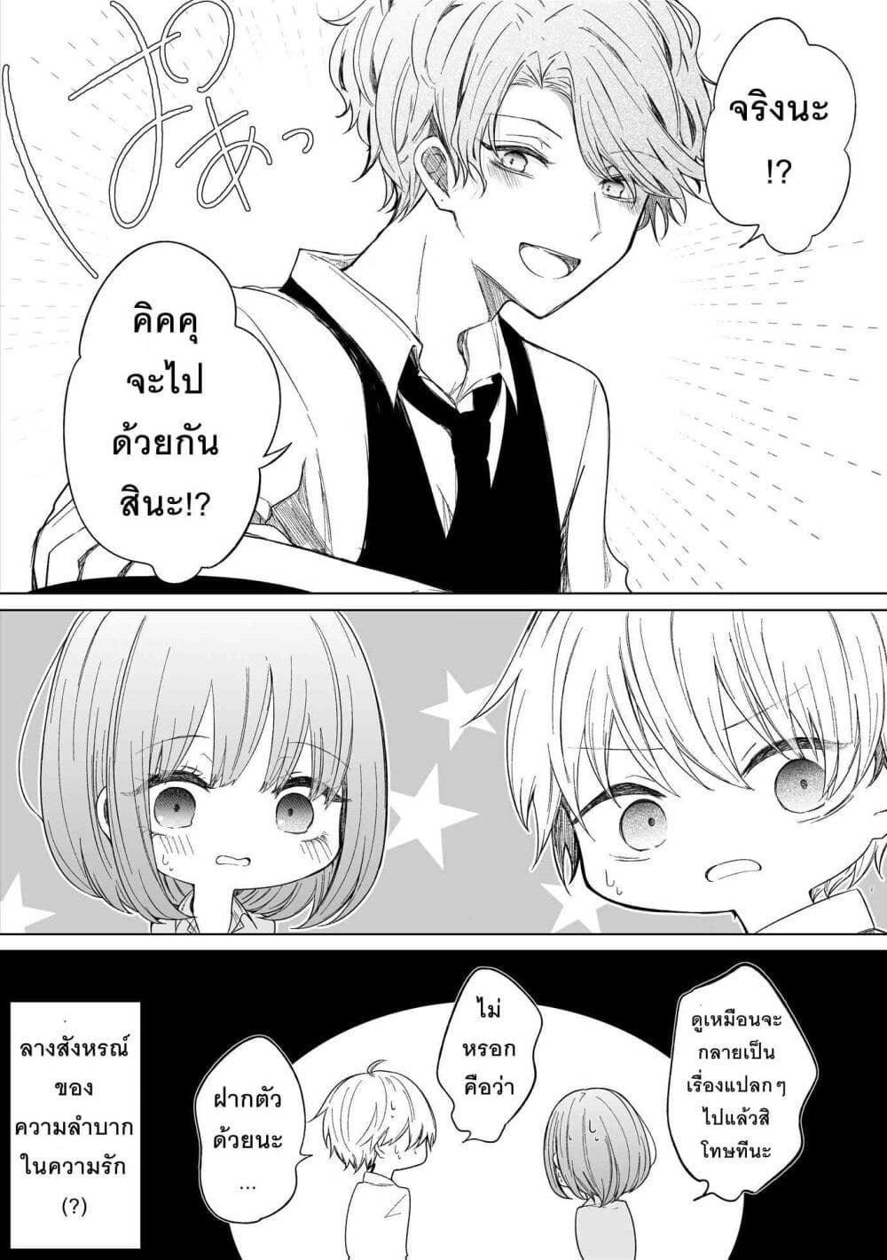 Ichizu Bitch Chan page 8