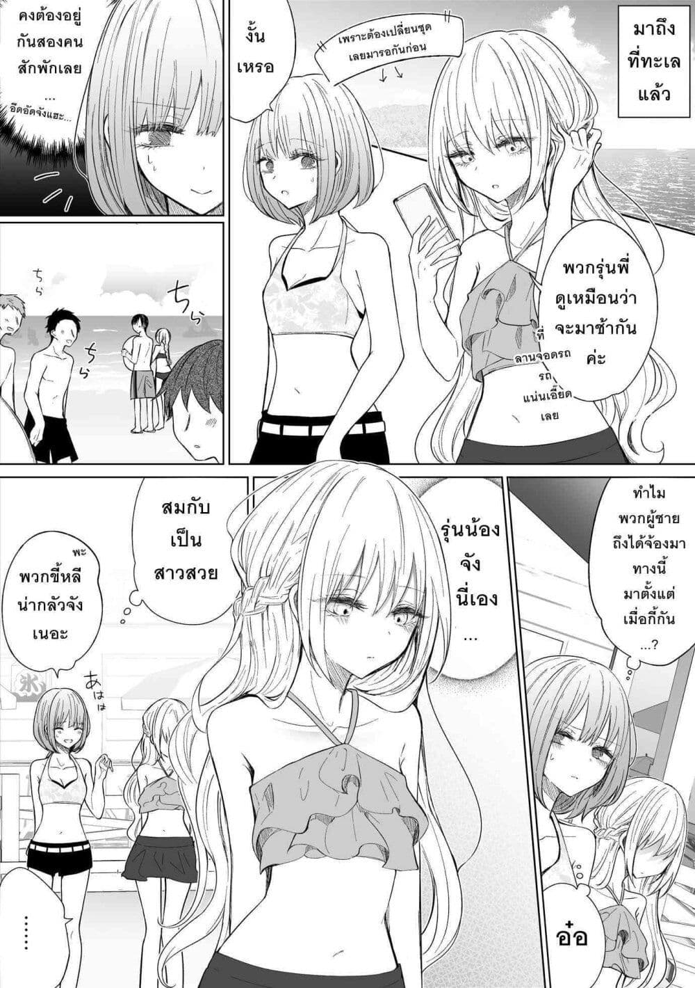 Ichizu Bitch Chan page 9