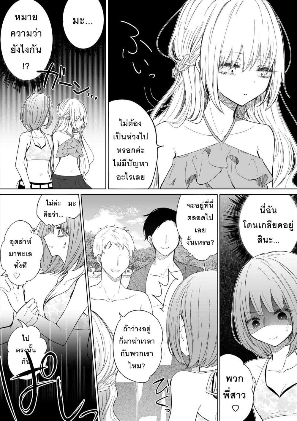 Ichizu Bitch Chan page 10