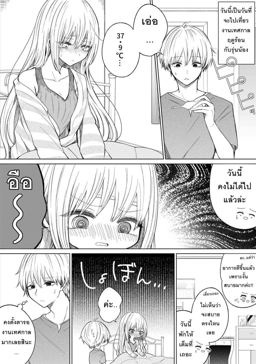 Ichizu Bitch Chan page 1