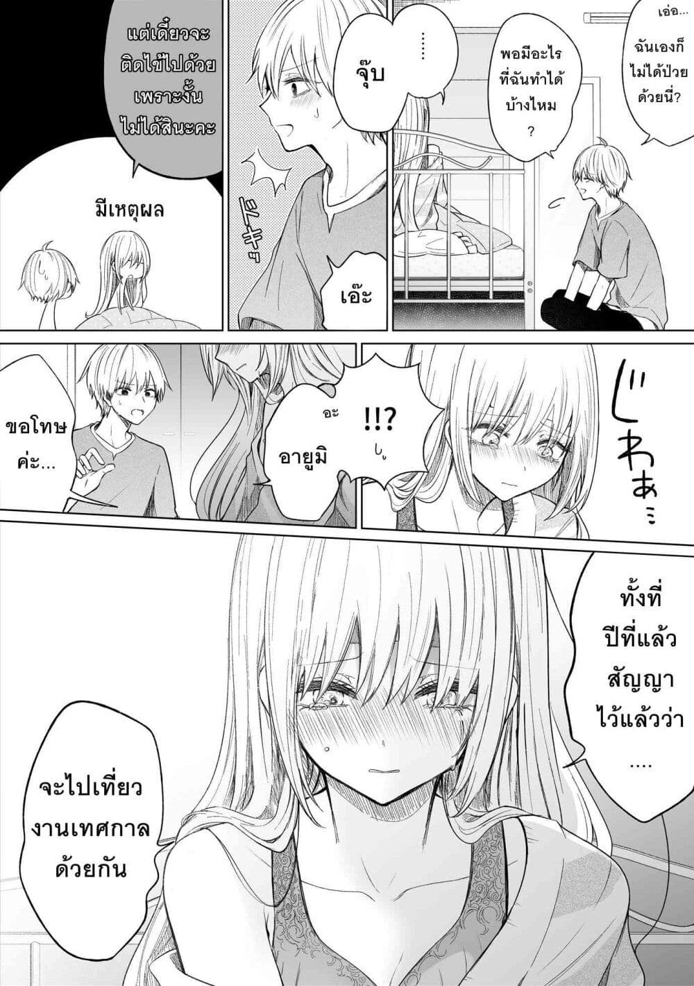 Ichizu Bitch Chan page 2