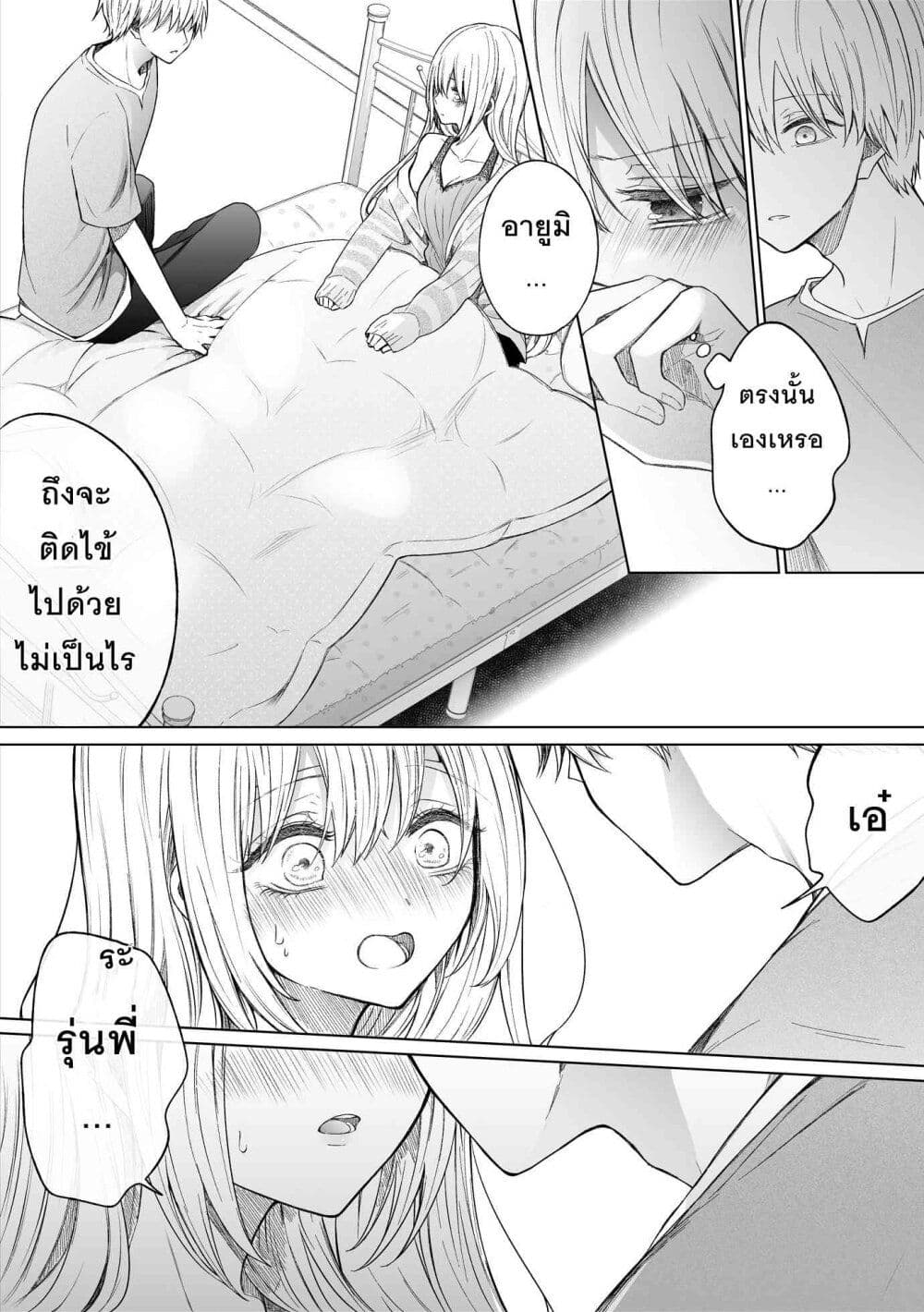 Ichizu Bitch Chan page 3