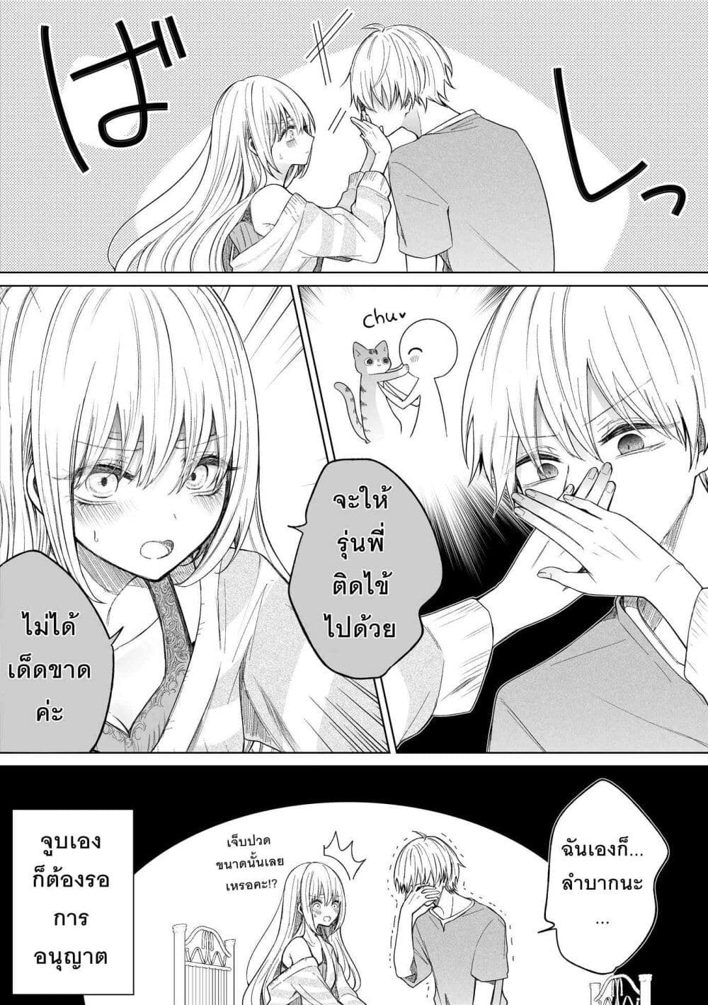 Ichizu Bitch Chan page 4