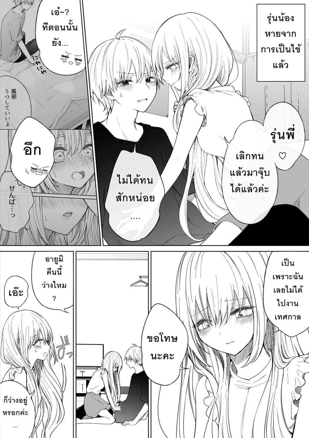 Ichizu Bitch Chan page 5
