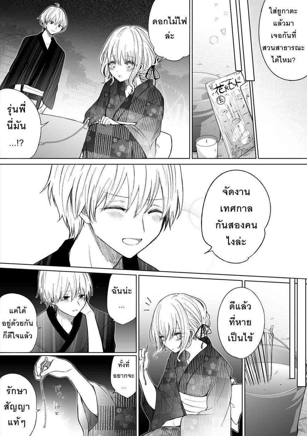 Ichizu Bitch Chan page 6