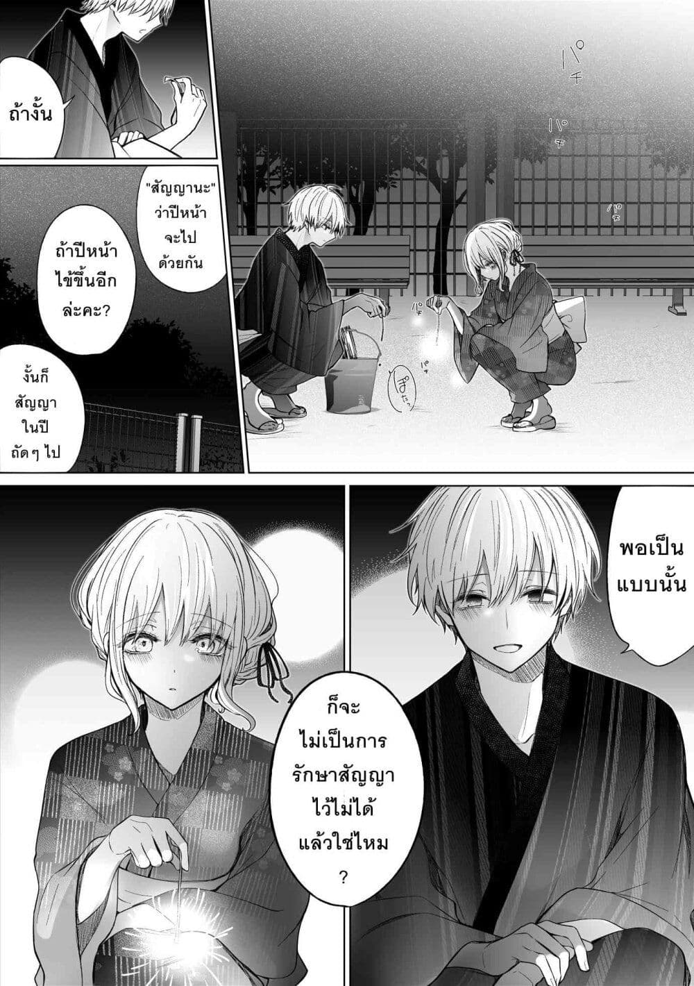 Ichizu Bitch Chan page 7