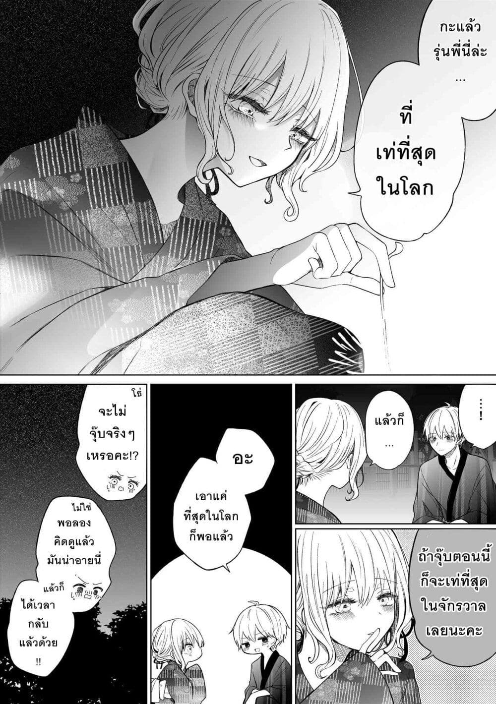 Ichizu Bitch Chan page 8