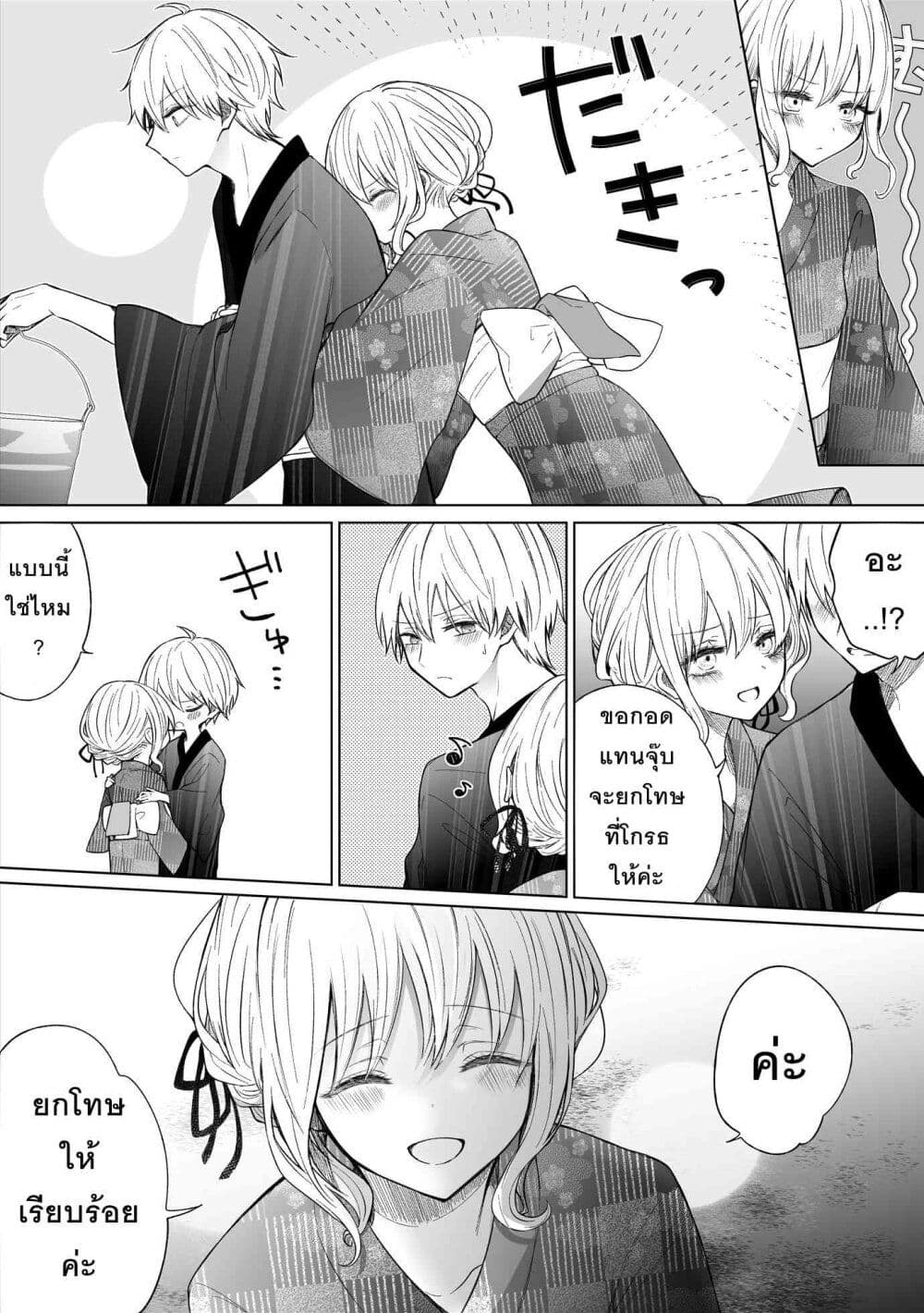 Ichizu Bitch Chan page 9
