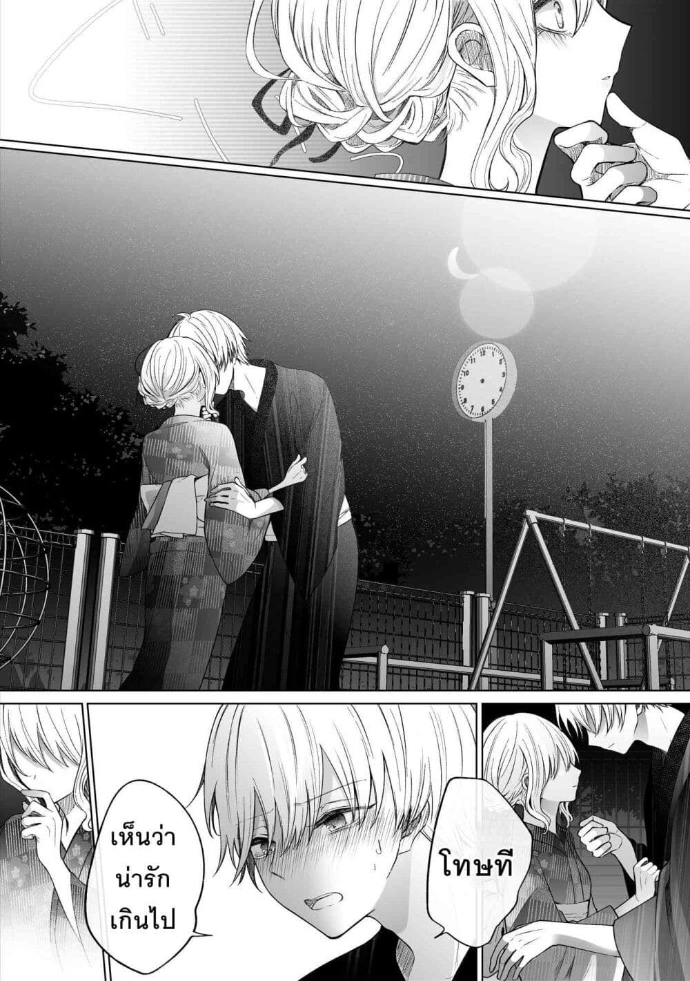 Ichizu Bitch Chan page 10