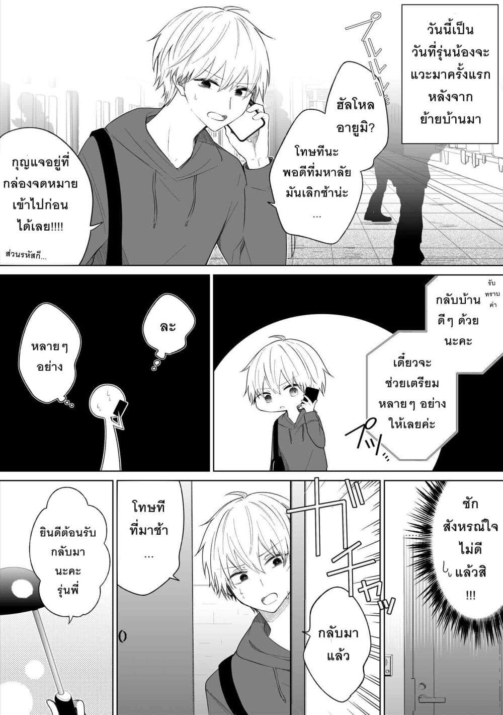 Ichizu Bitch Chan page 1