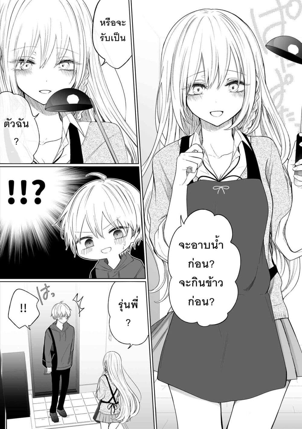 Ichizu Bitch Chan page 2