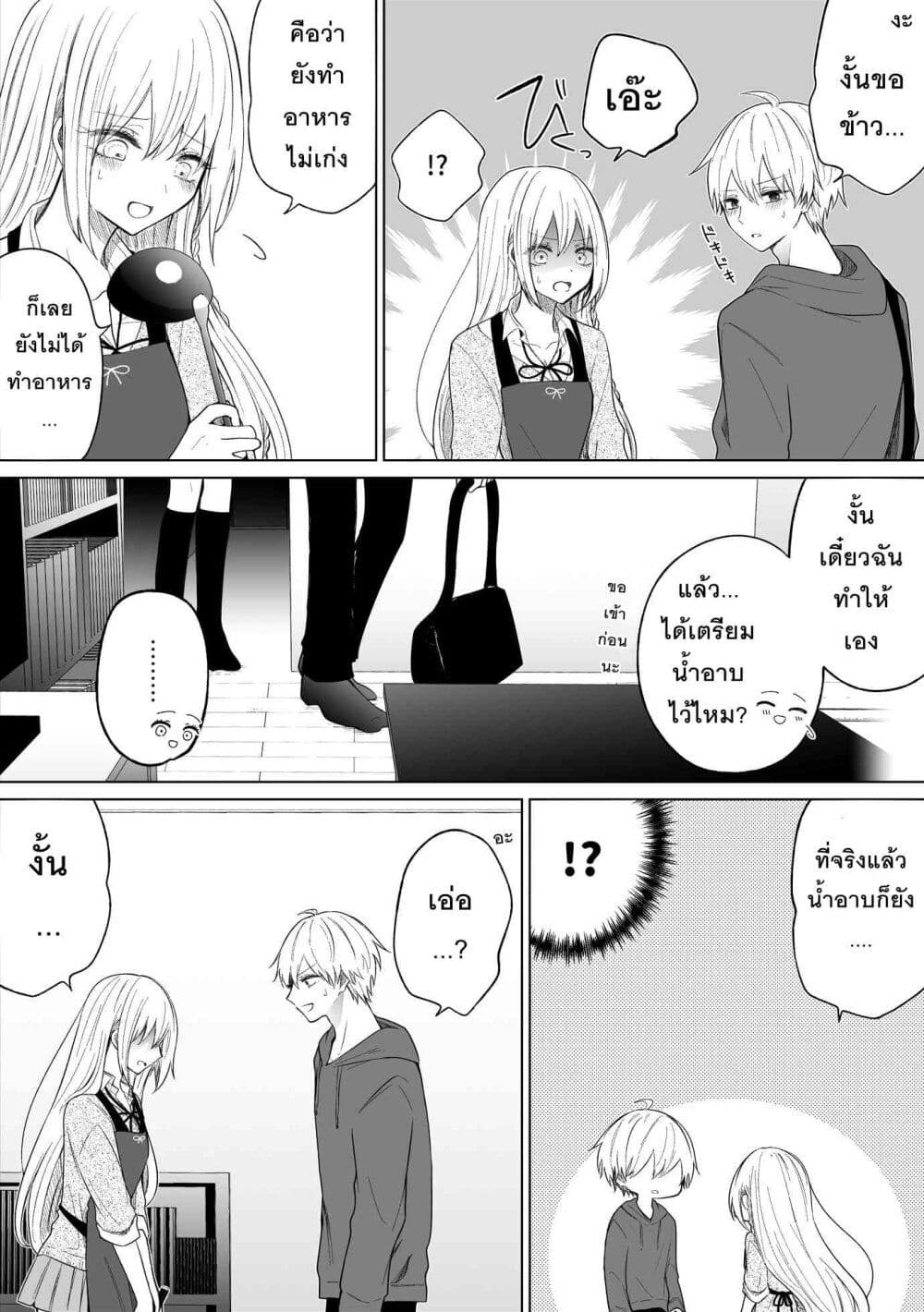 Ichizu Bitch Chan page 3