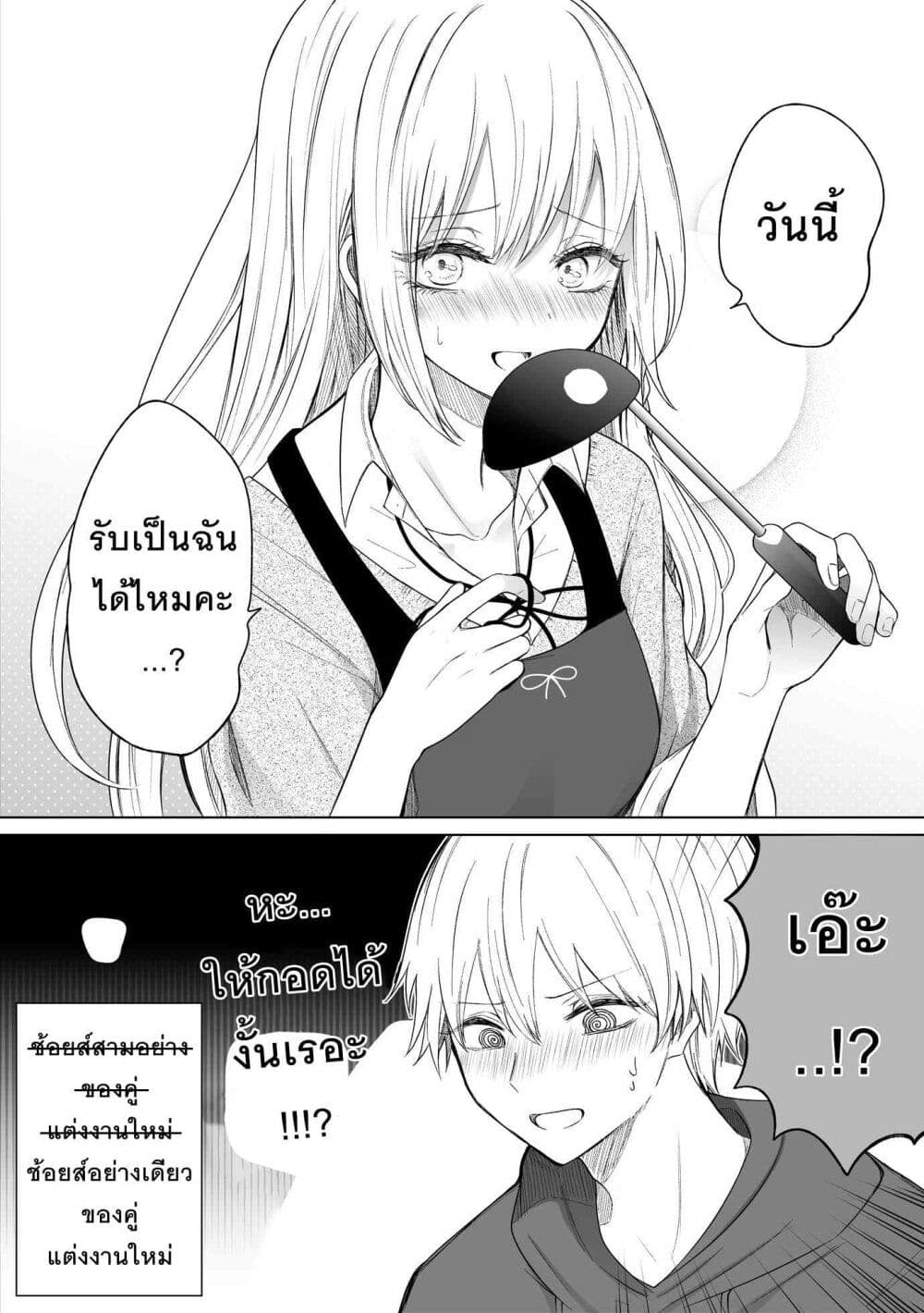 Ichizu Bitch Chan page 4