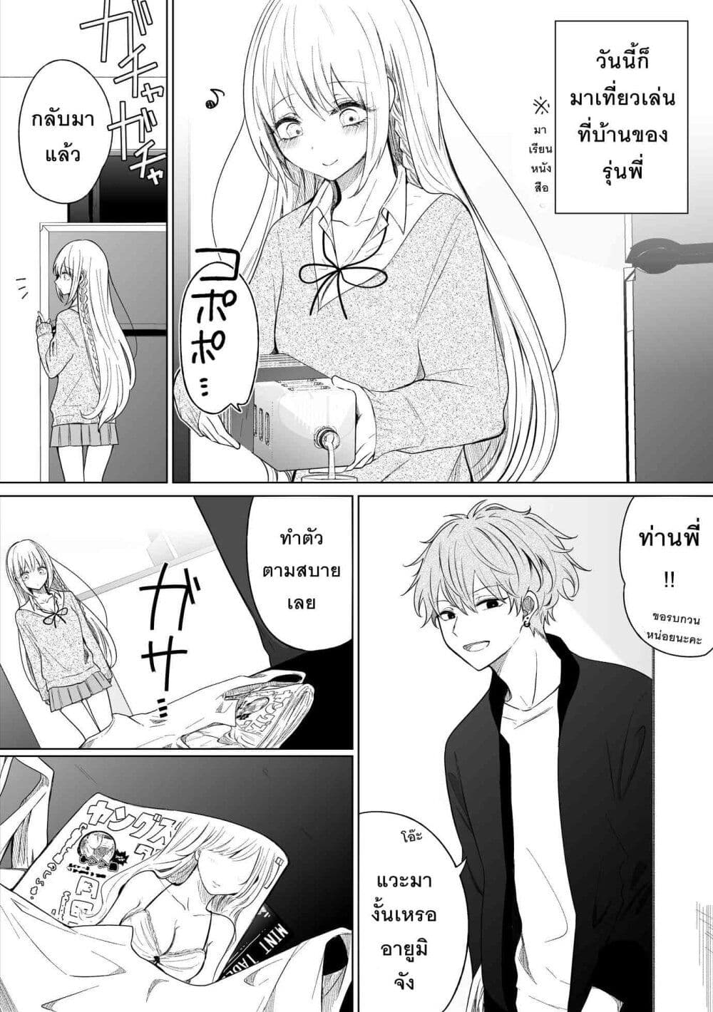 Ichizu Bitch Chan page 5