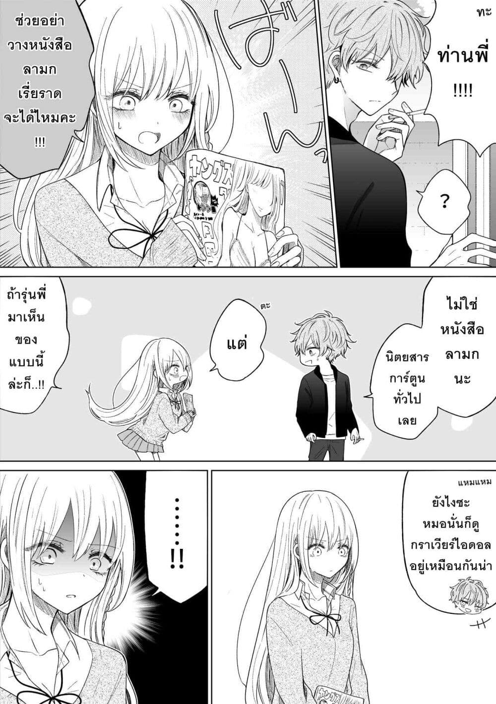 Ichizu Bitch Chan page 6