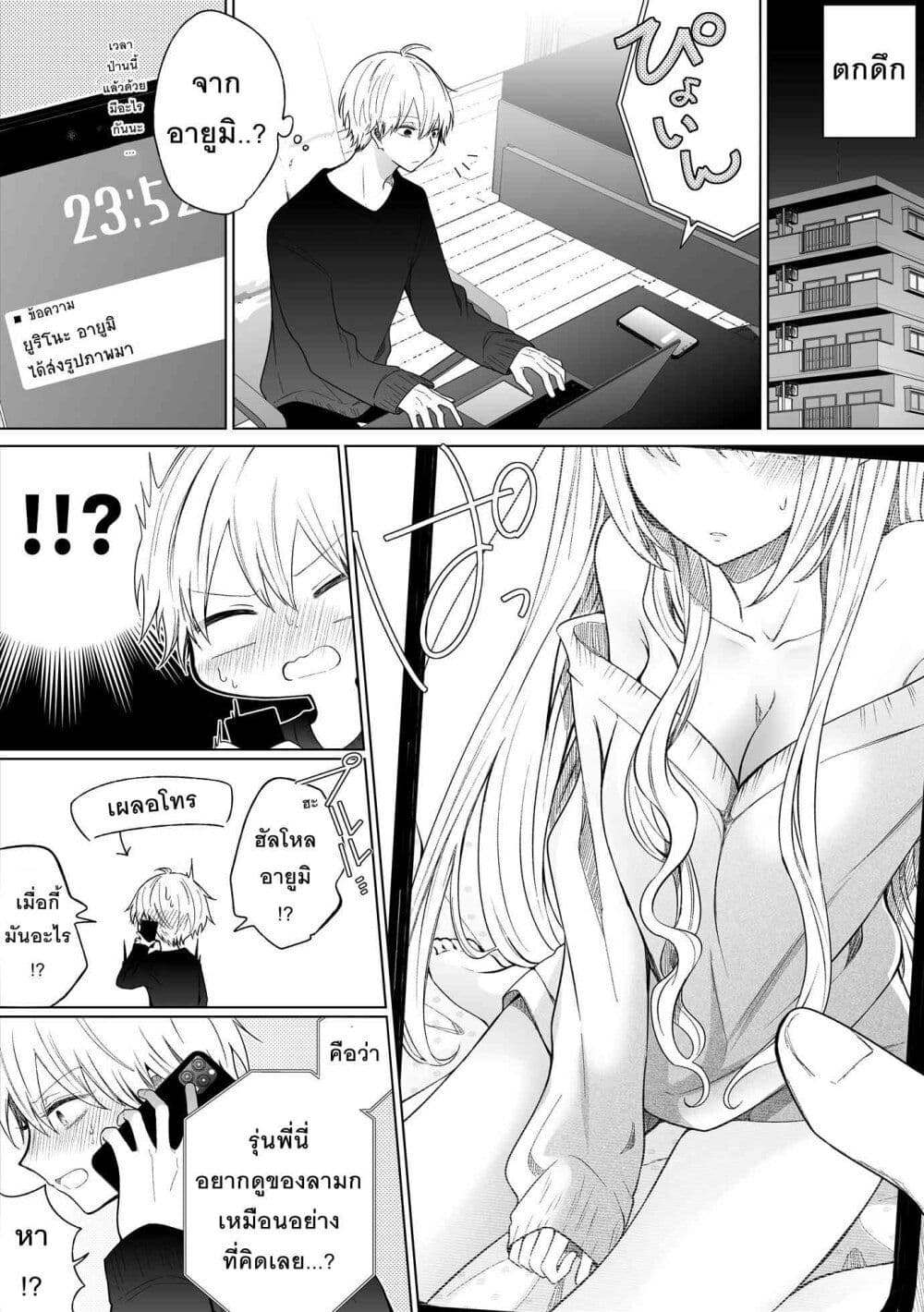Ichizu Bitch Chan page 7