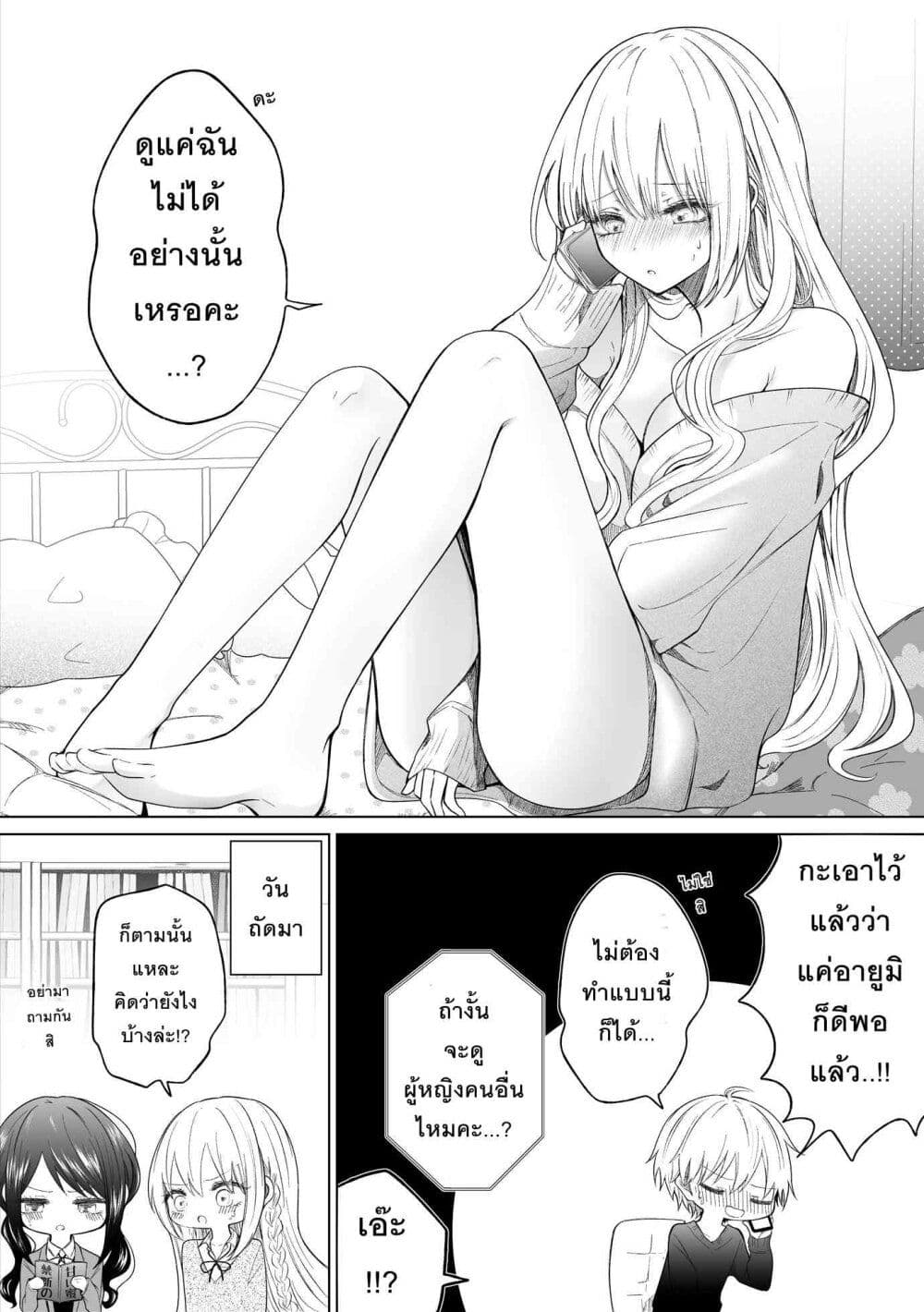Ichizu Bitch Chan page 8