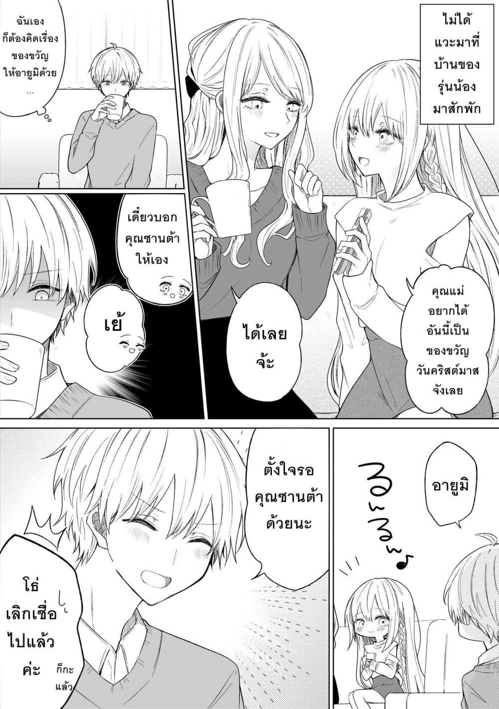 Ichizu Bitch Chan page 9