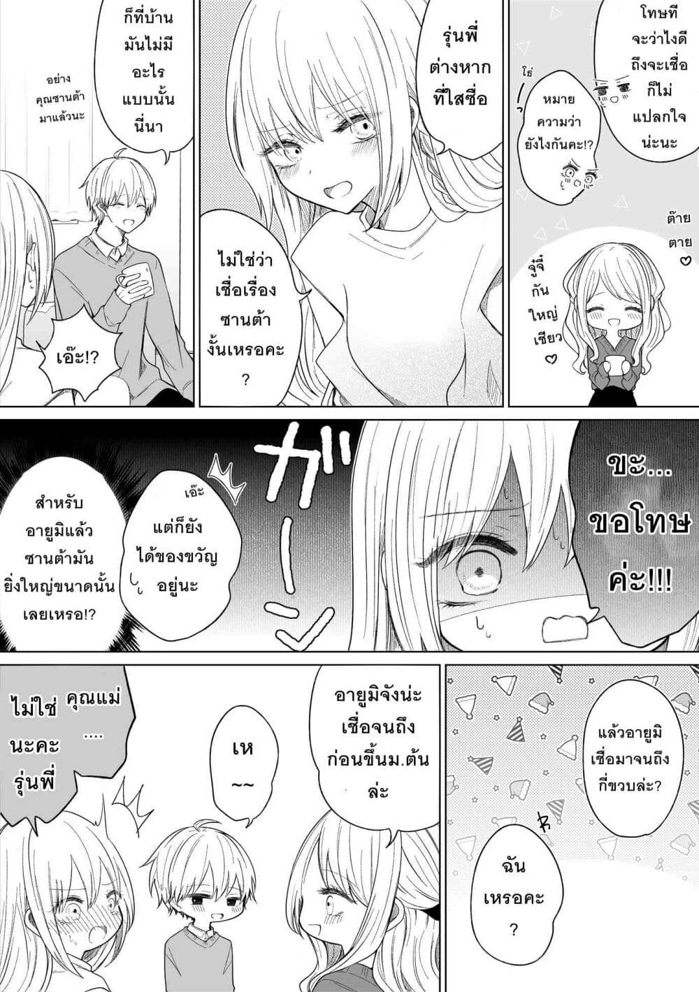 Ichizu Bitch Chan page 10