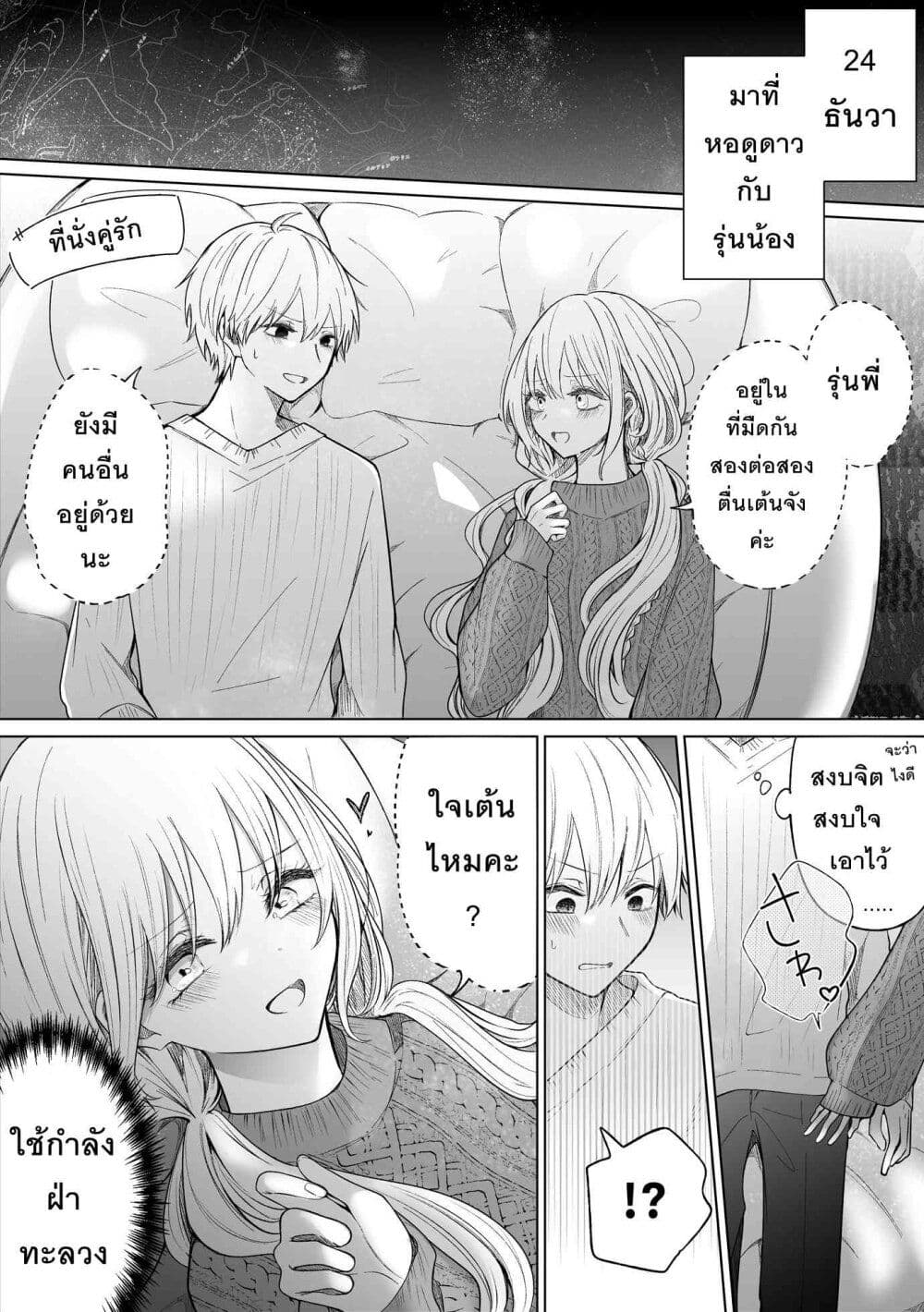Ichizu Bitch Chan page 1