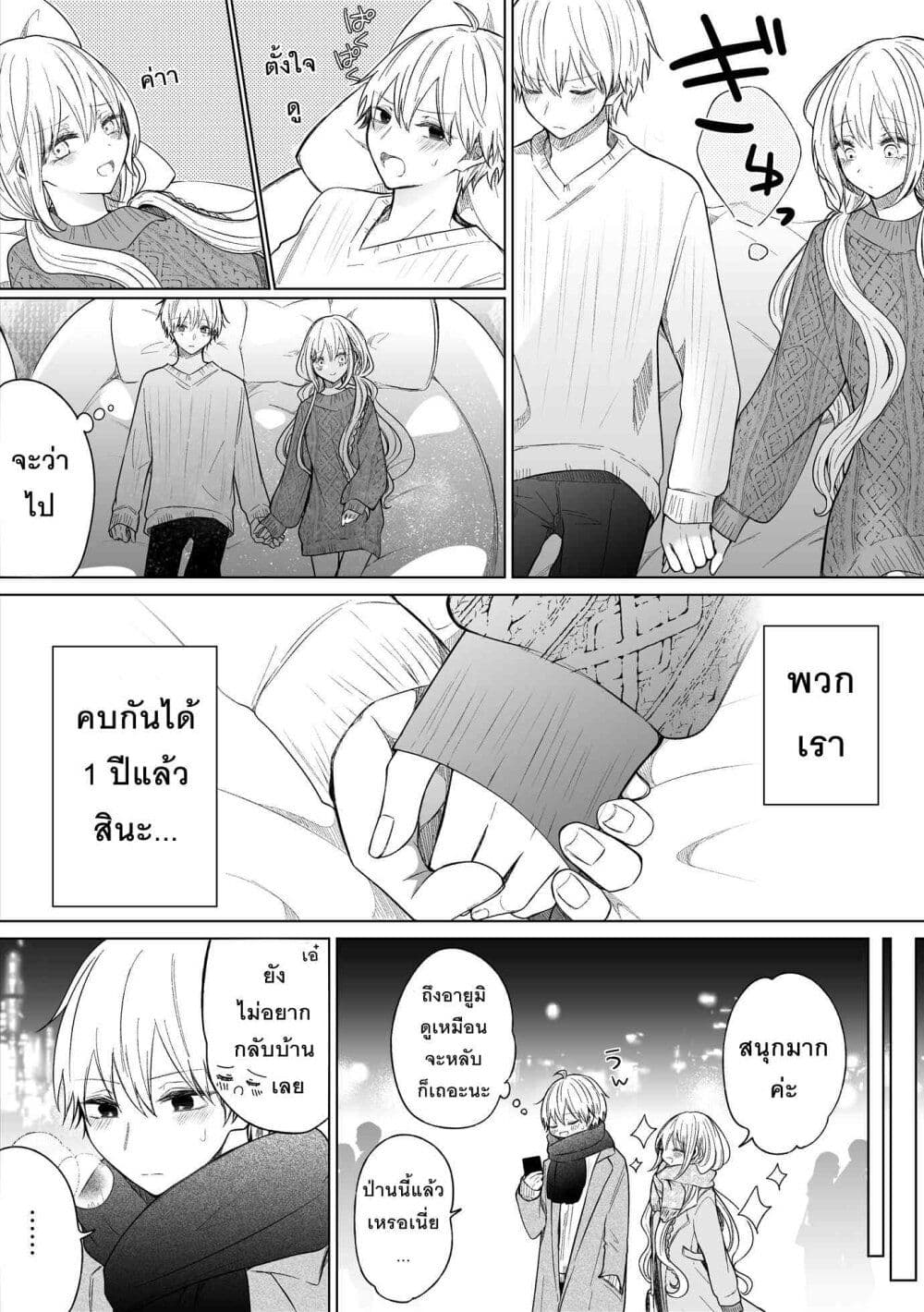 Ichizu Bitch Chan page 2
