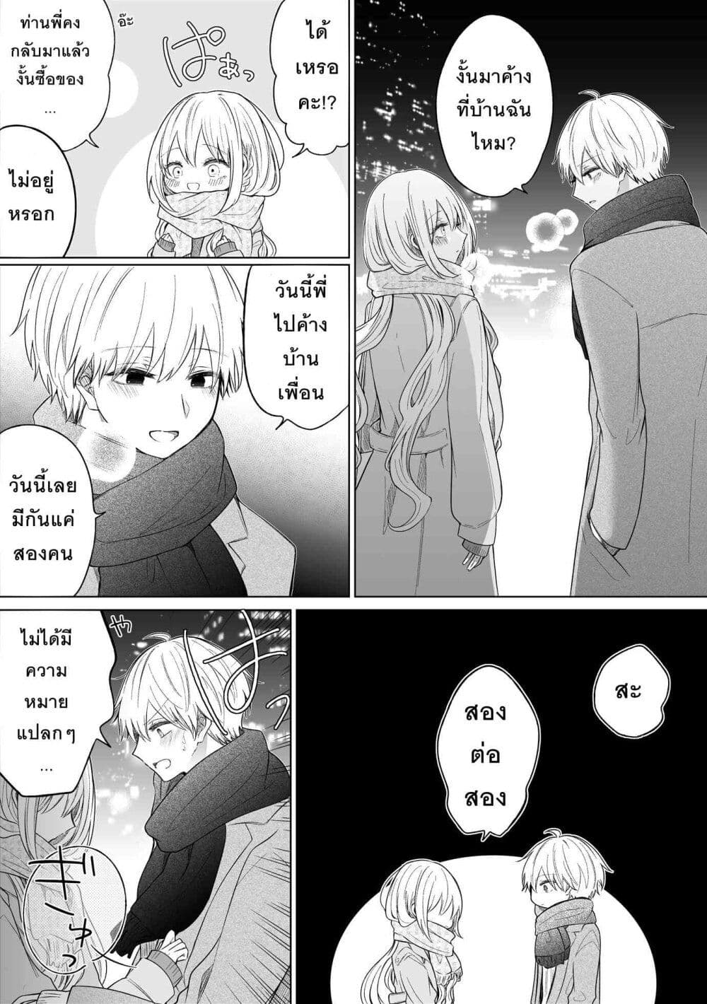 Ichizu Bitch Chan page 3