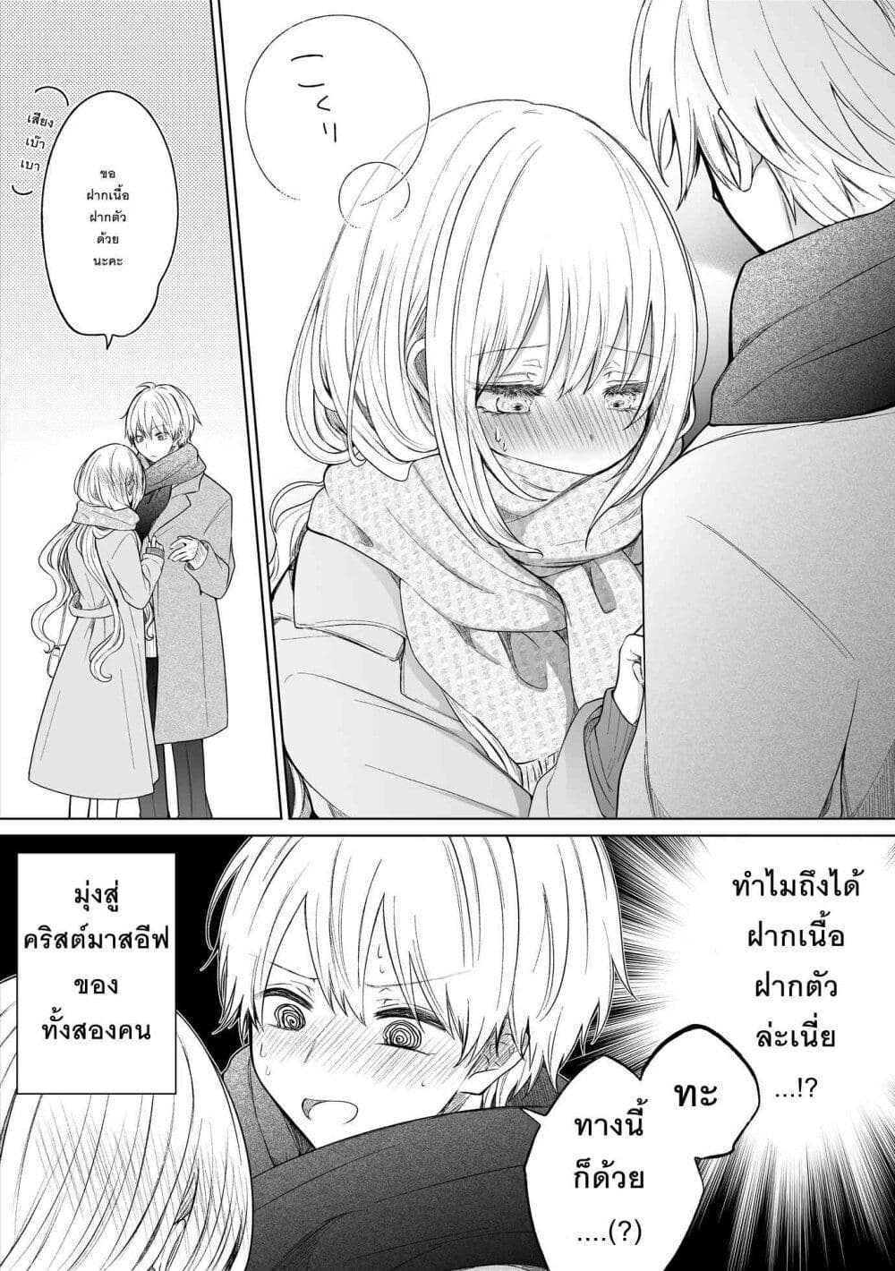 Ichizu Bitch Chan page 4