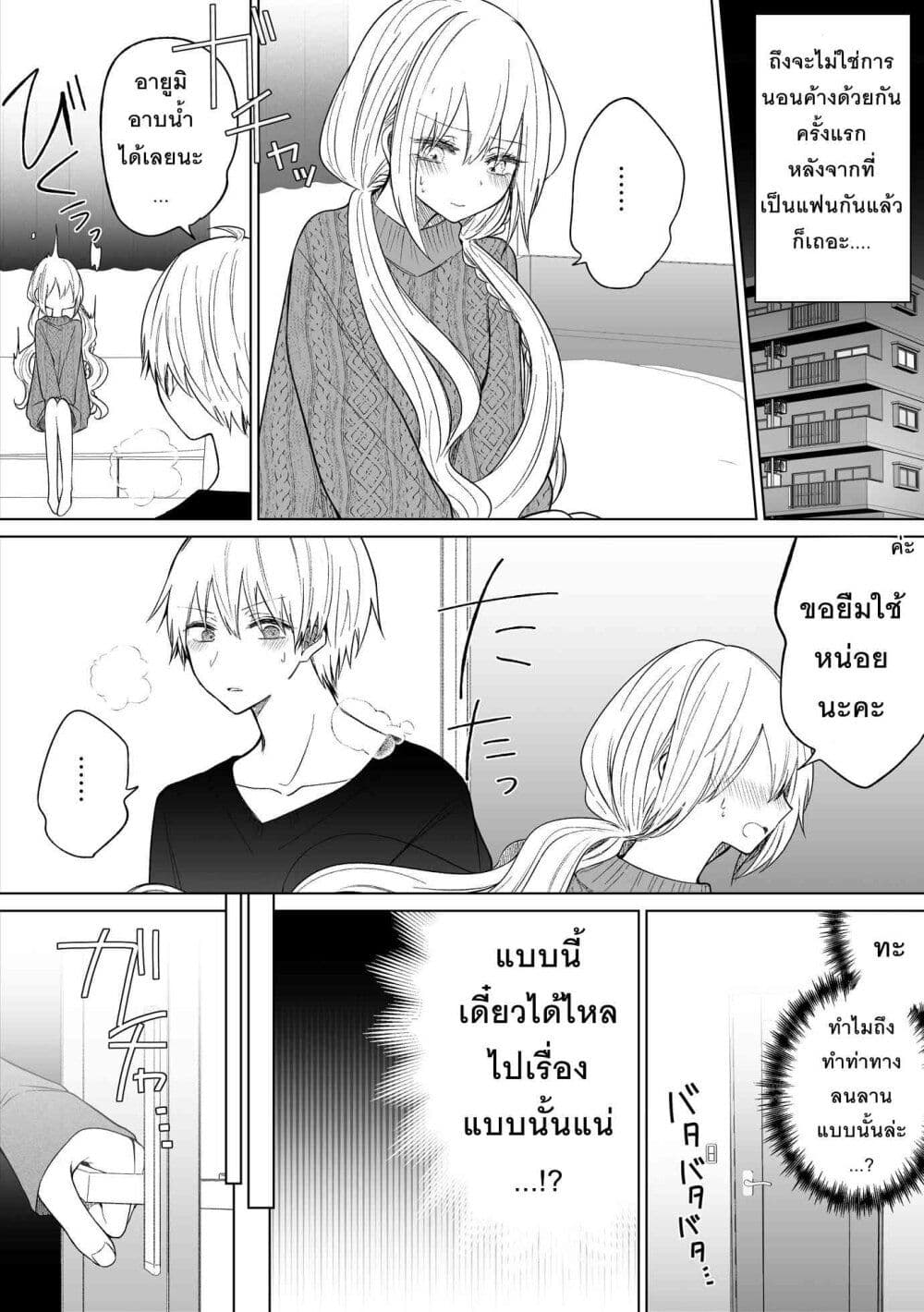 Ichizu Bitch Chan page 5