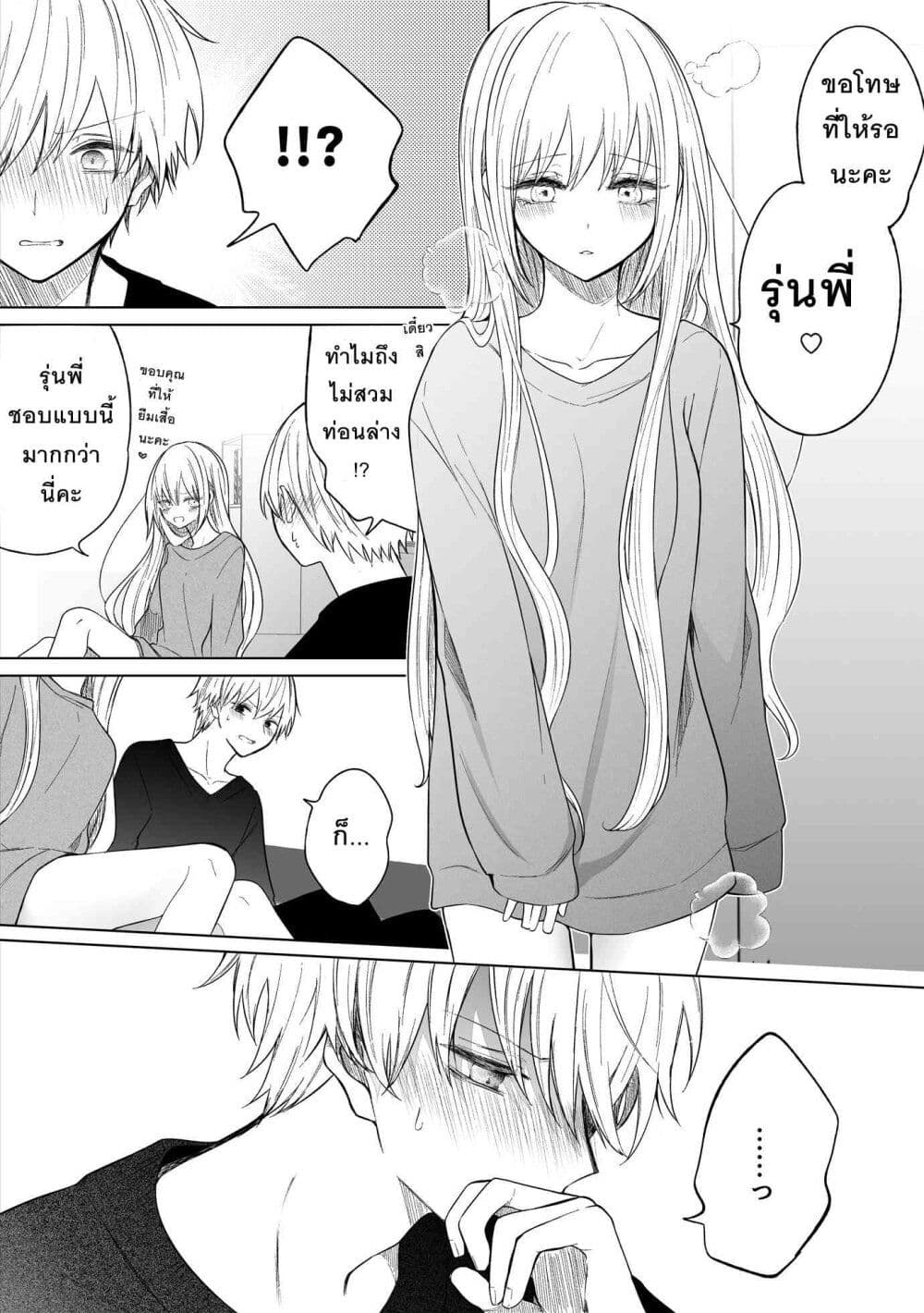 Ichizu Bitch Chan page 6