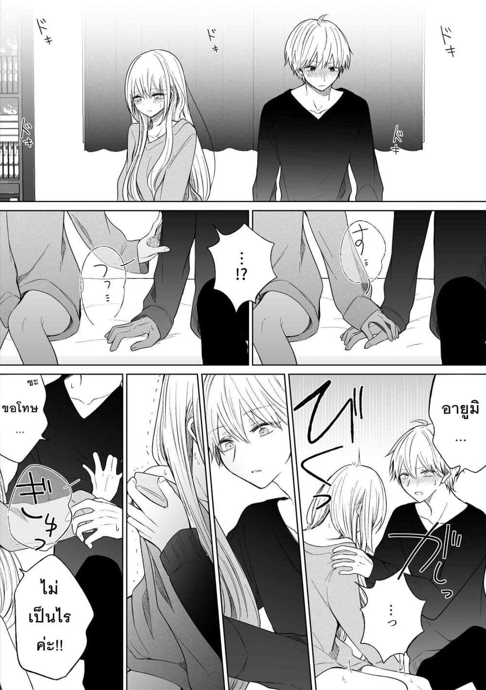 Ichizu Bitch Chan page 7