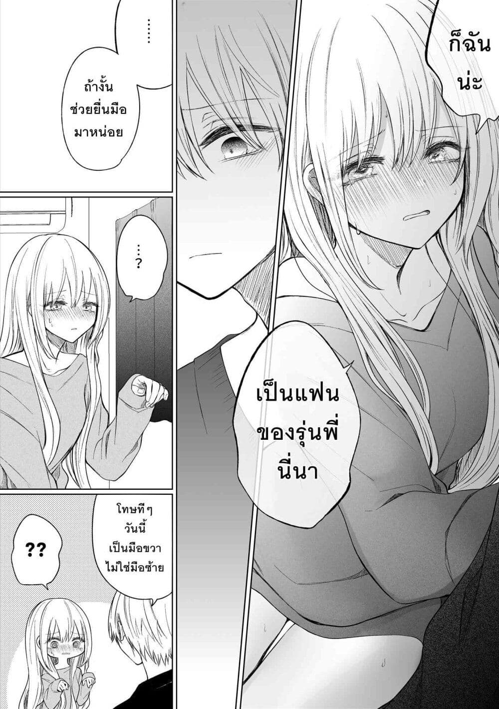 Ichizu Bitch Chan page 8