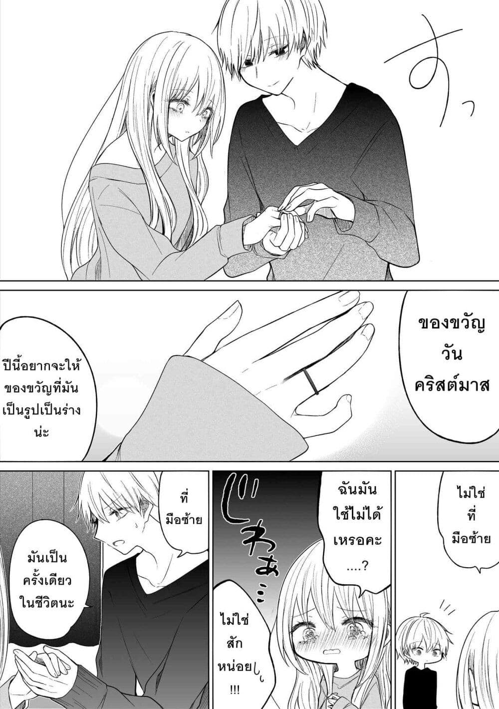 Ichizu Bitch Chan page 9