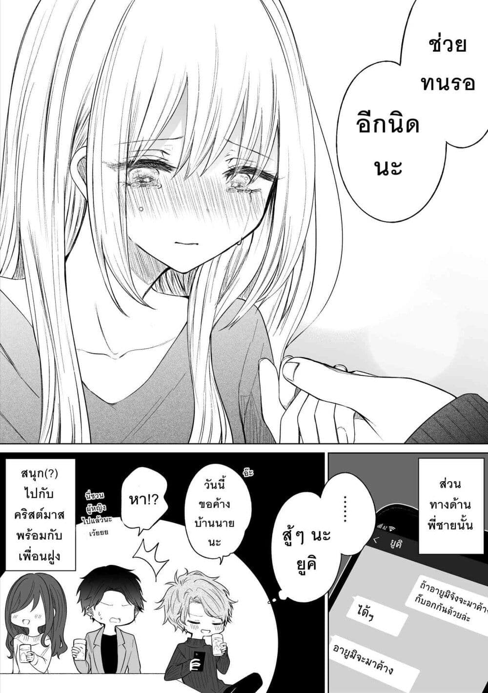 Ichizu Bitch Chan page 10