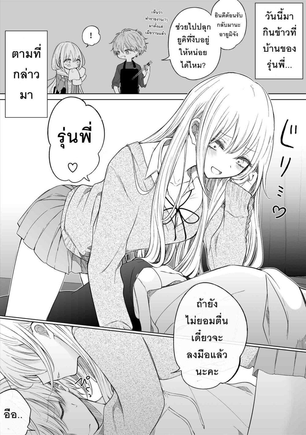 Ichizu Bitch Chan page 1