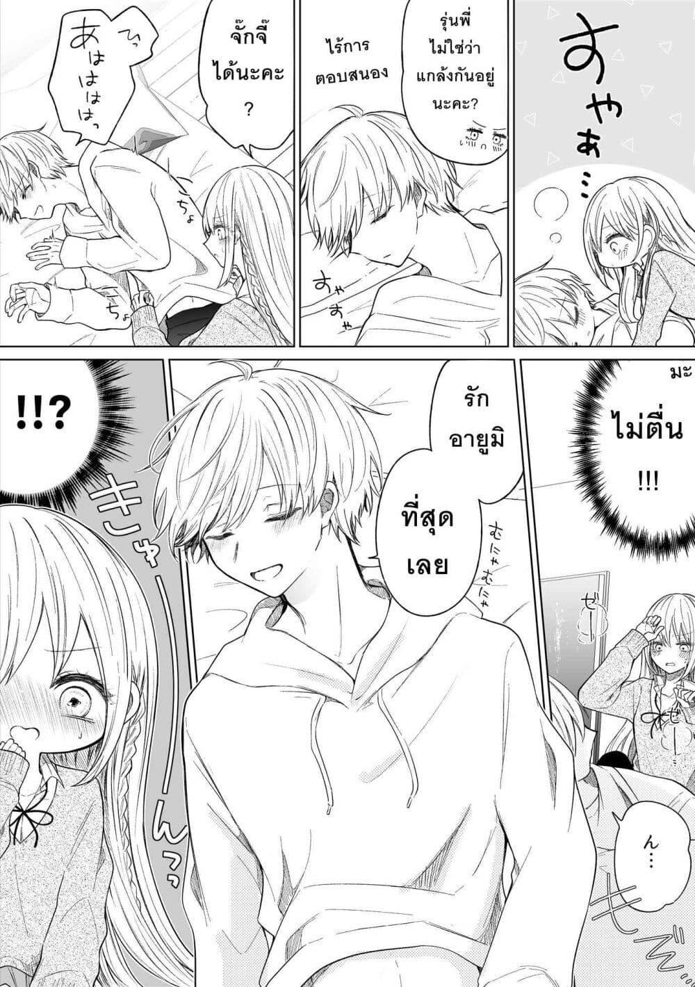 Ichizu Bitch Chan page 2