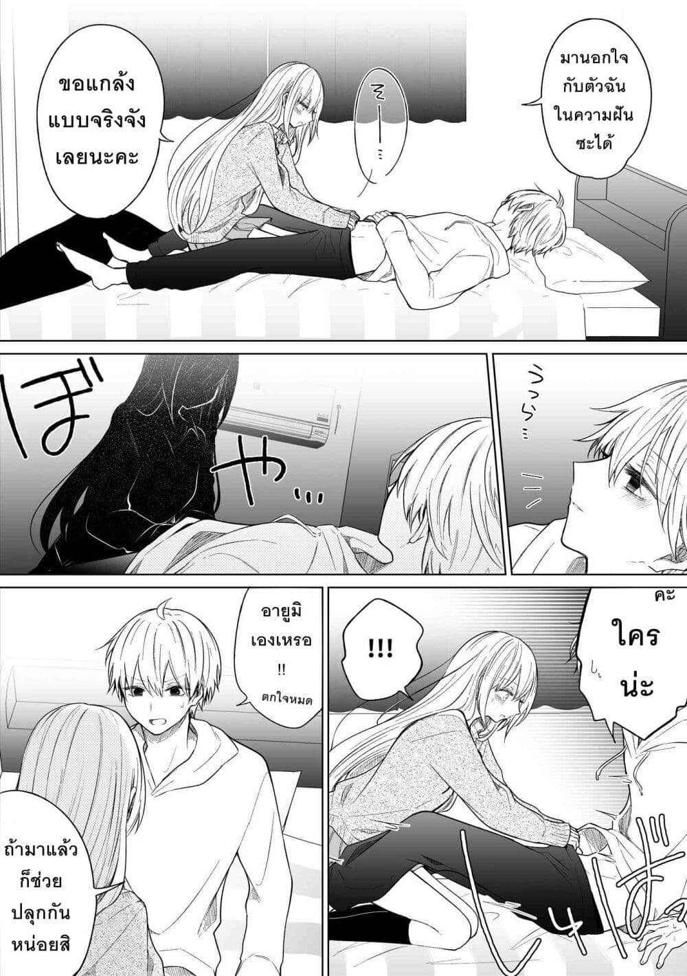 Ichizu Bitch Chan page 3
