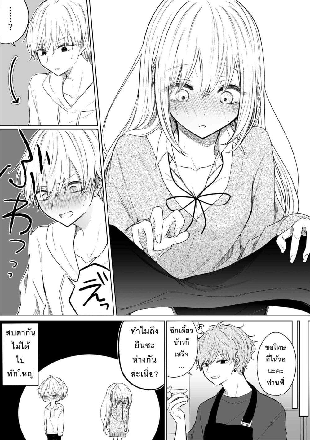 Ichizu Bitch Chan page 4