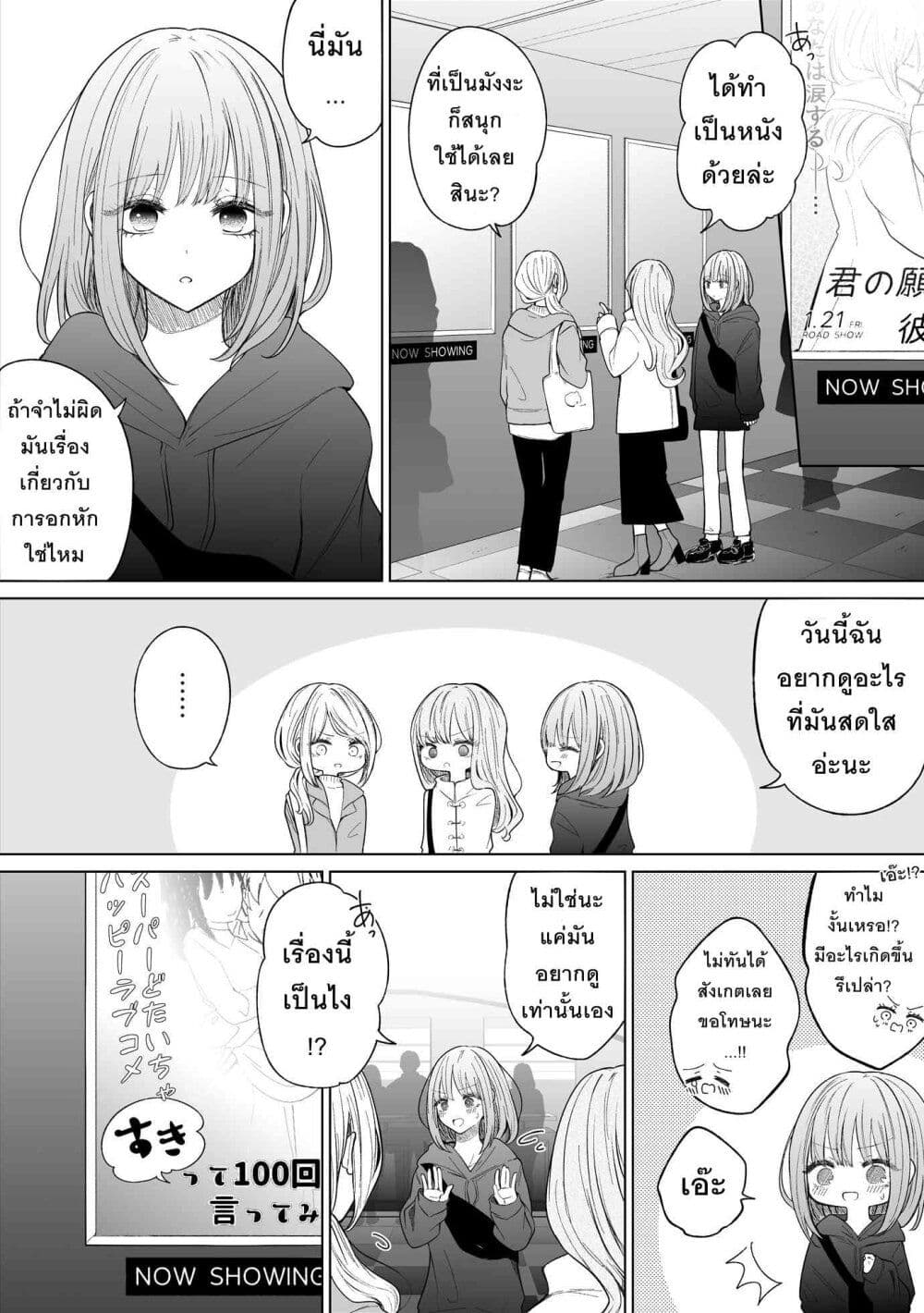 Ichizu Bitch Chan page 5