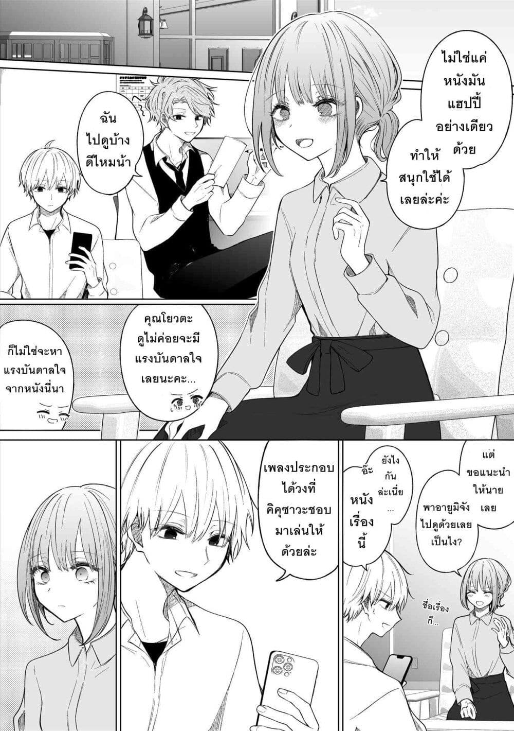 Ichizu Bitch Chan page 6
