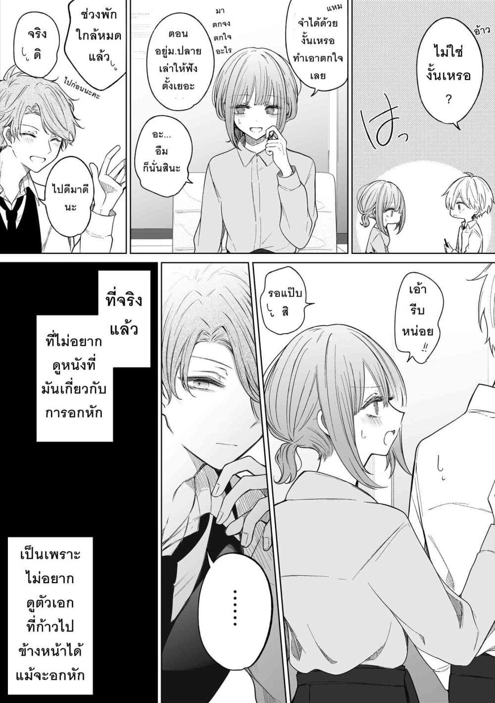 Ichizu Bitch Chan page 7